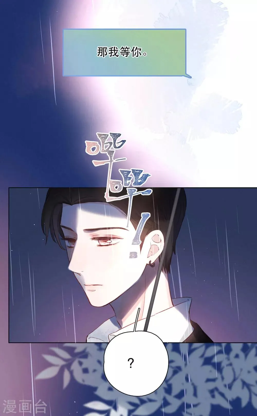 第16话 雨声，你的心跳声 第4页