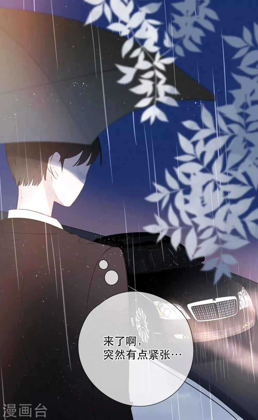 第16话 雨声，你的心跳声 第5页
