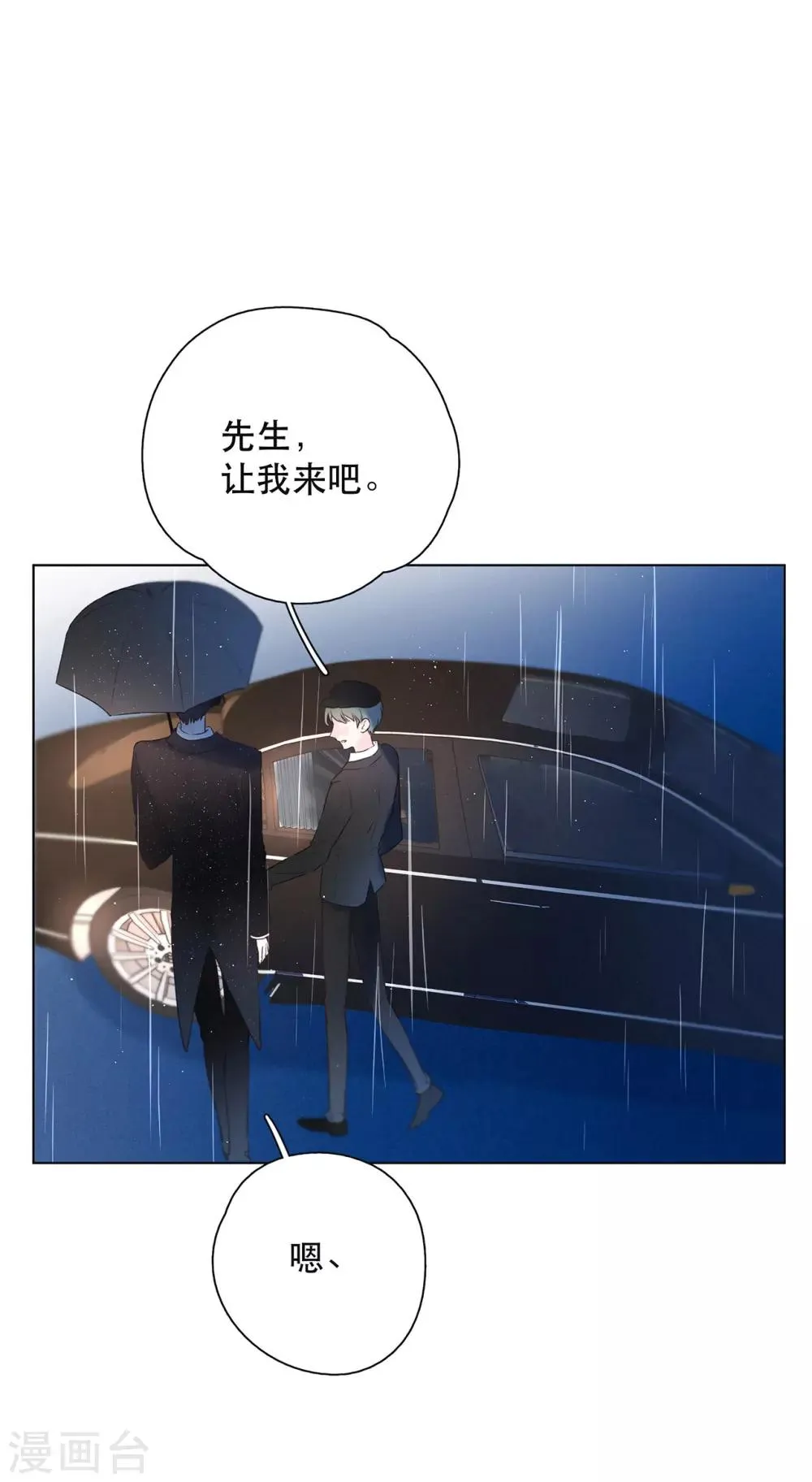 第16话 雨声，你的心跳声 第6页