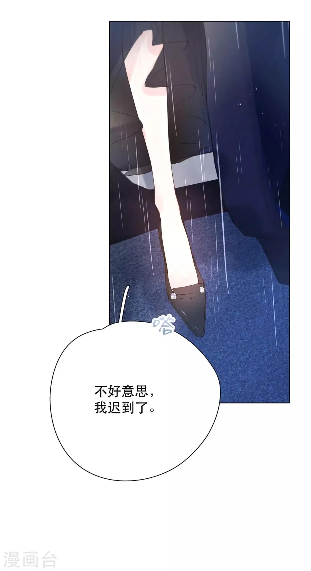 第16话 雨声，你的心跳声 第7页