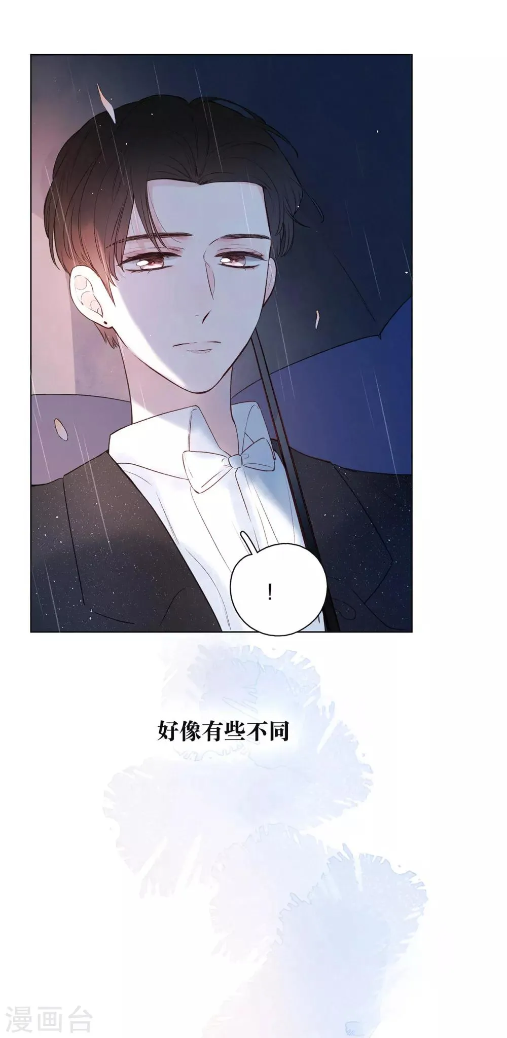第16话 雨声，你的心跳声 第8页