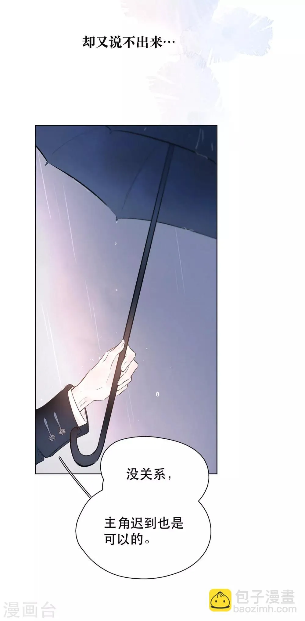 第16话 雨声，你的心跳声 第9页