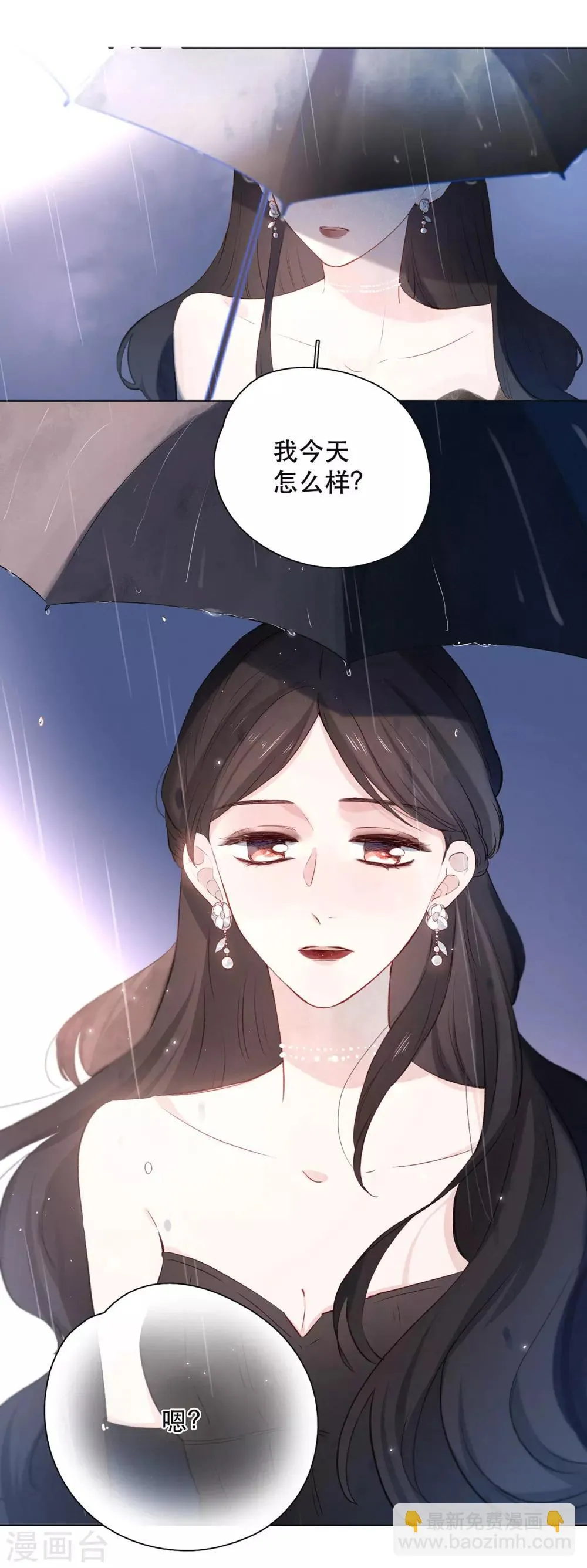 第16话 雨声，你的心跳声 第10页