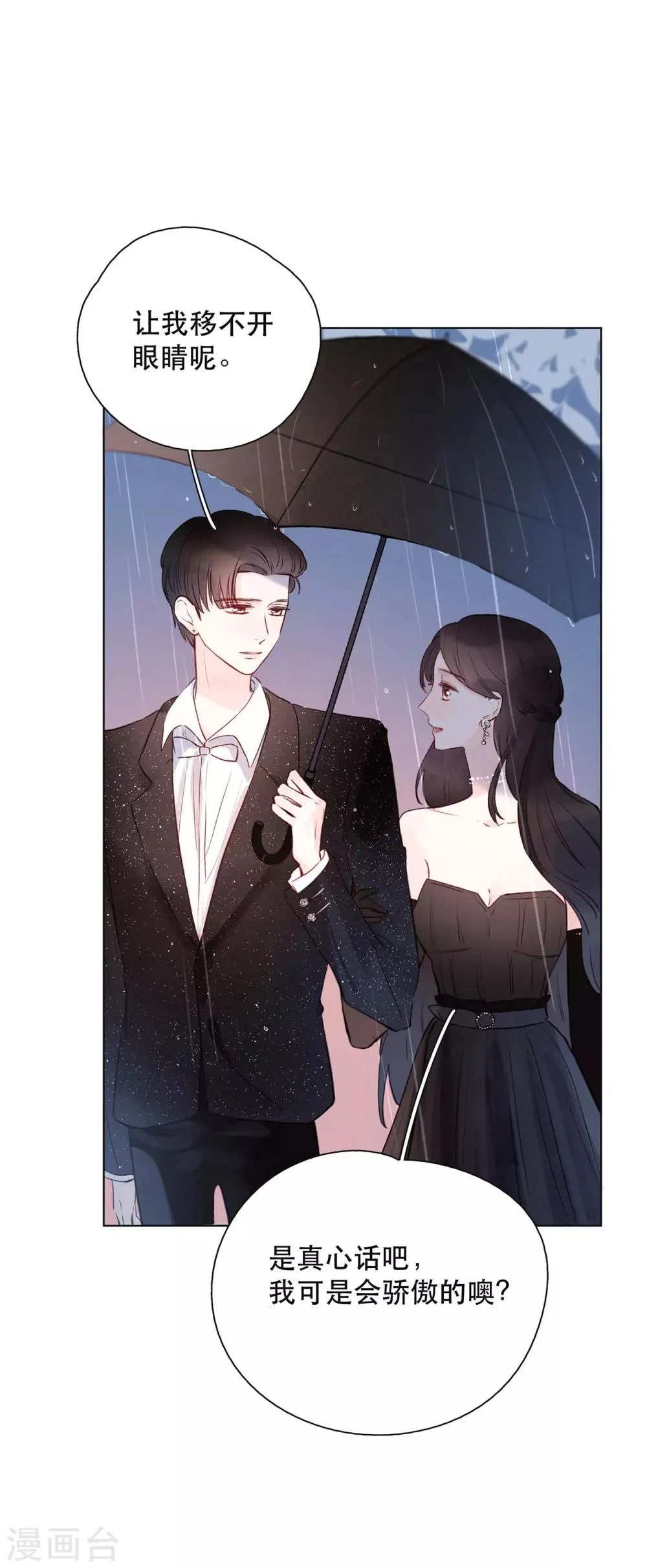 第16话 雨声，你的心跳声 第11页