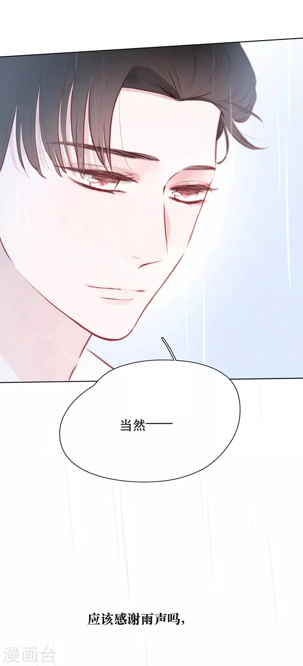 第16话 雨声，你的心跳声 第12页