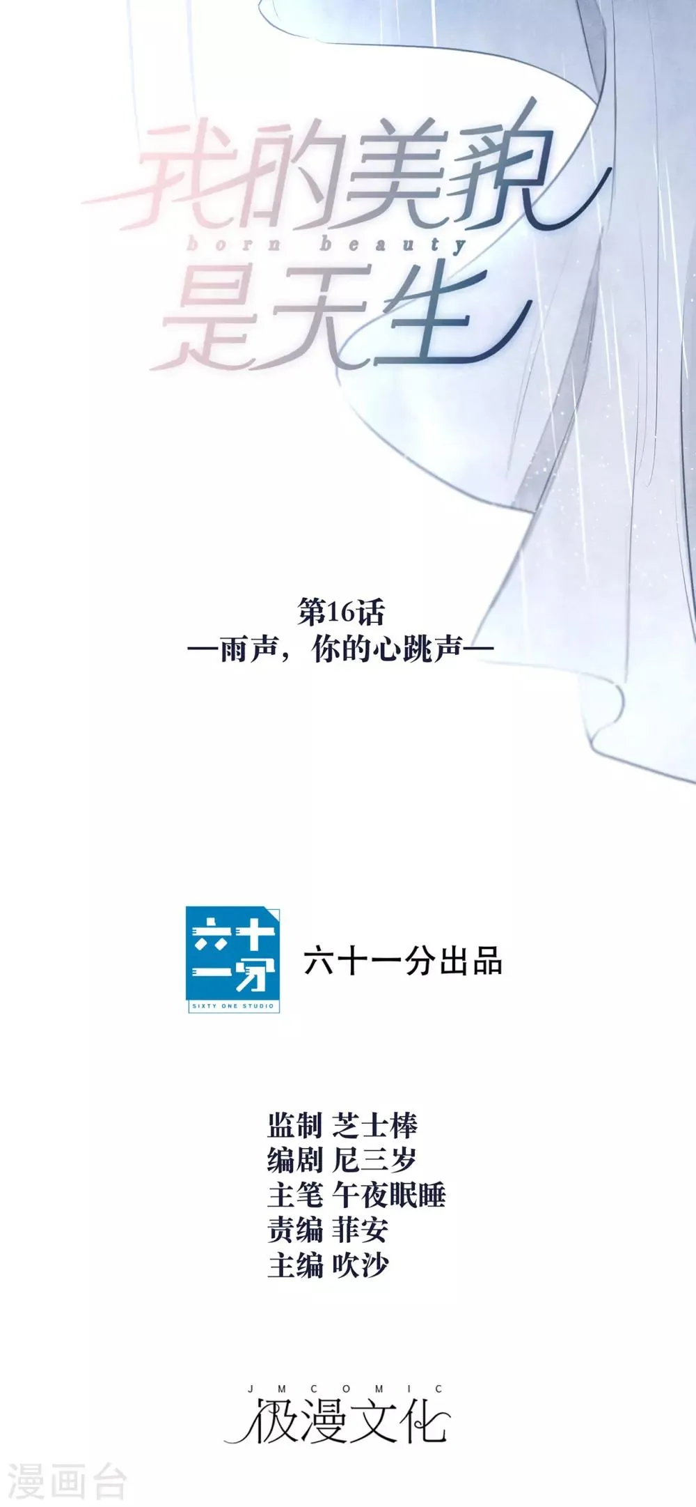 第16话 雨声，你的心跳声 第14页