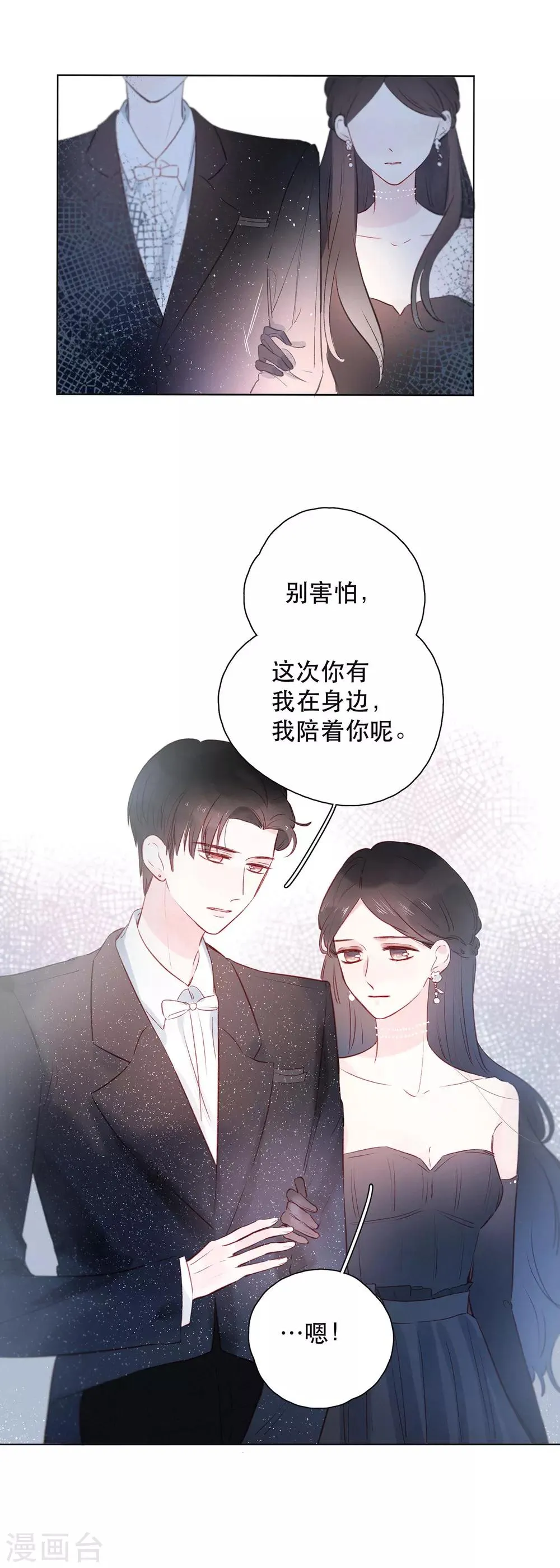 第16话 雨声，你的心跳声 第16页