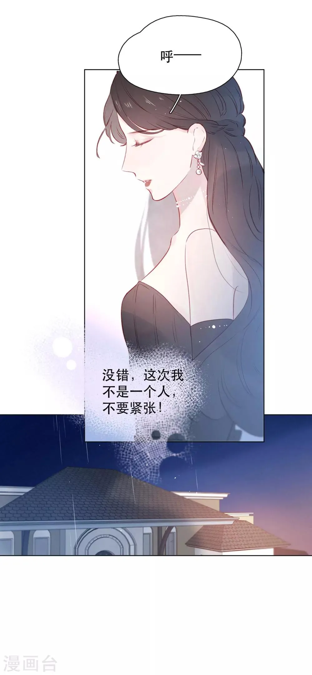 第16话 雨声，你的心跳声 第17页