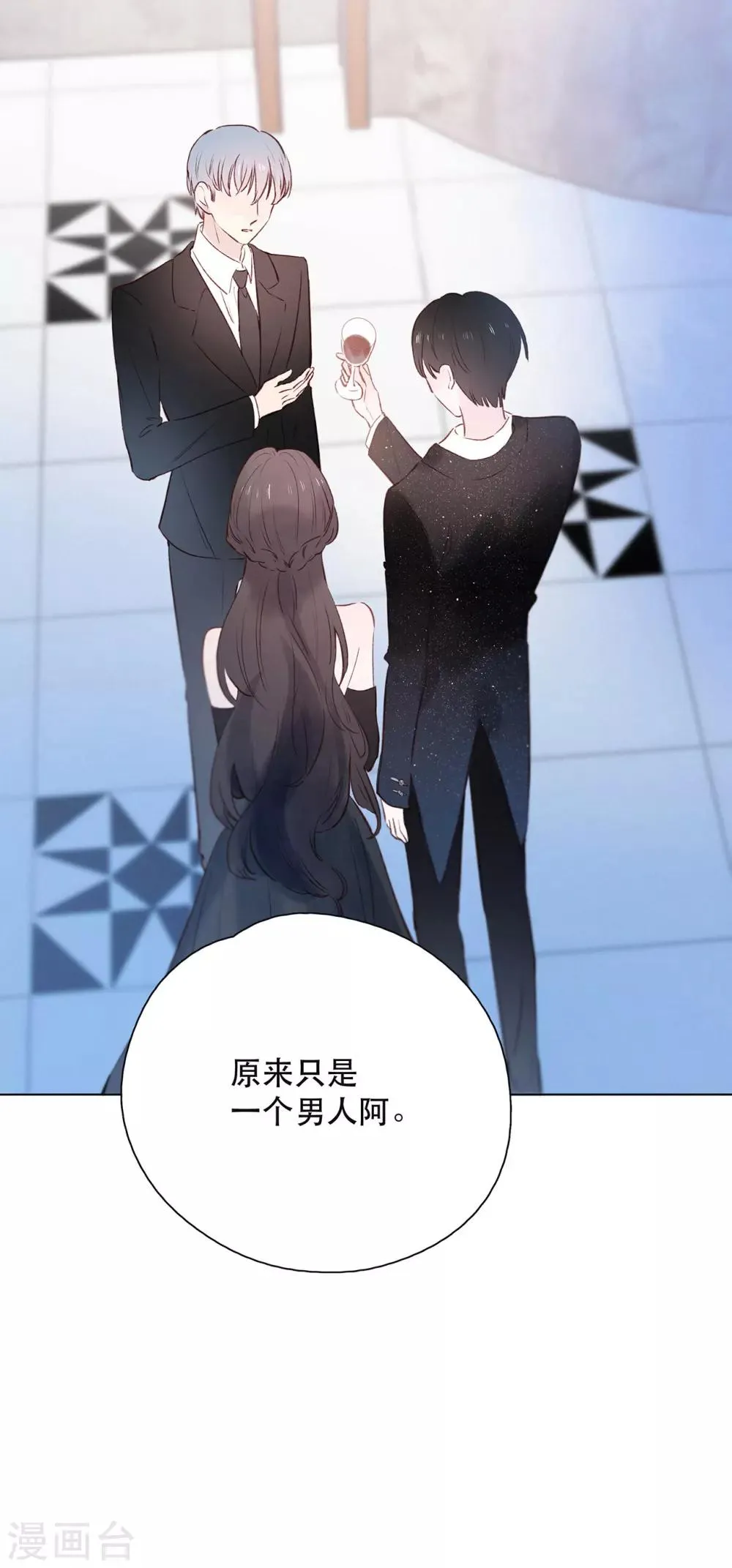 第16话 雨声，你的心跳声 第20页