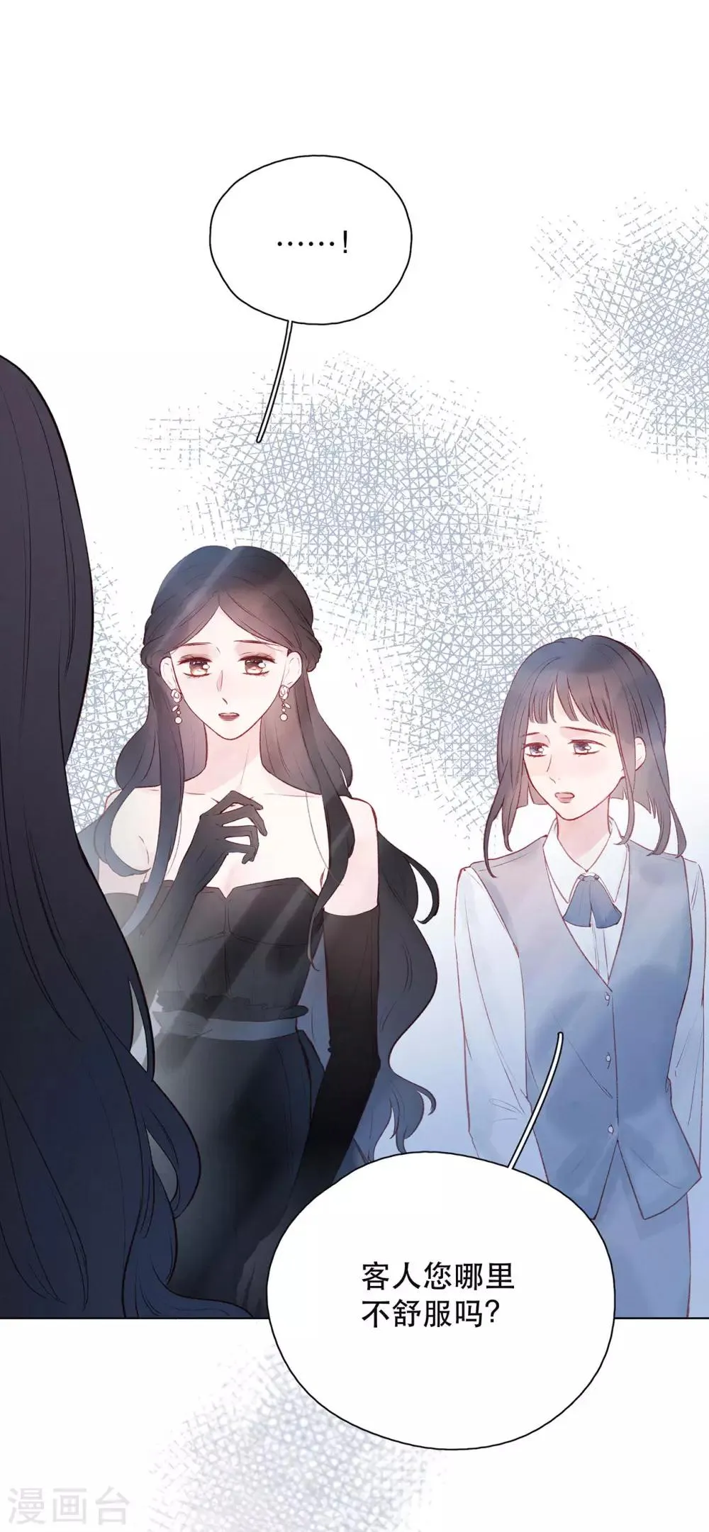 第16话 雨声，你的心跳声 第30页
