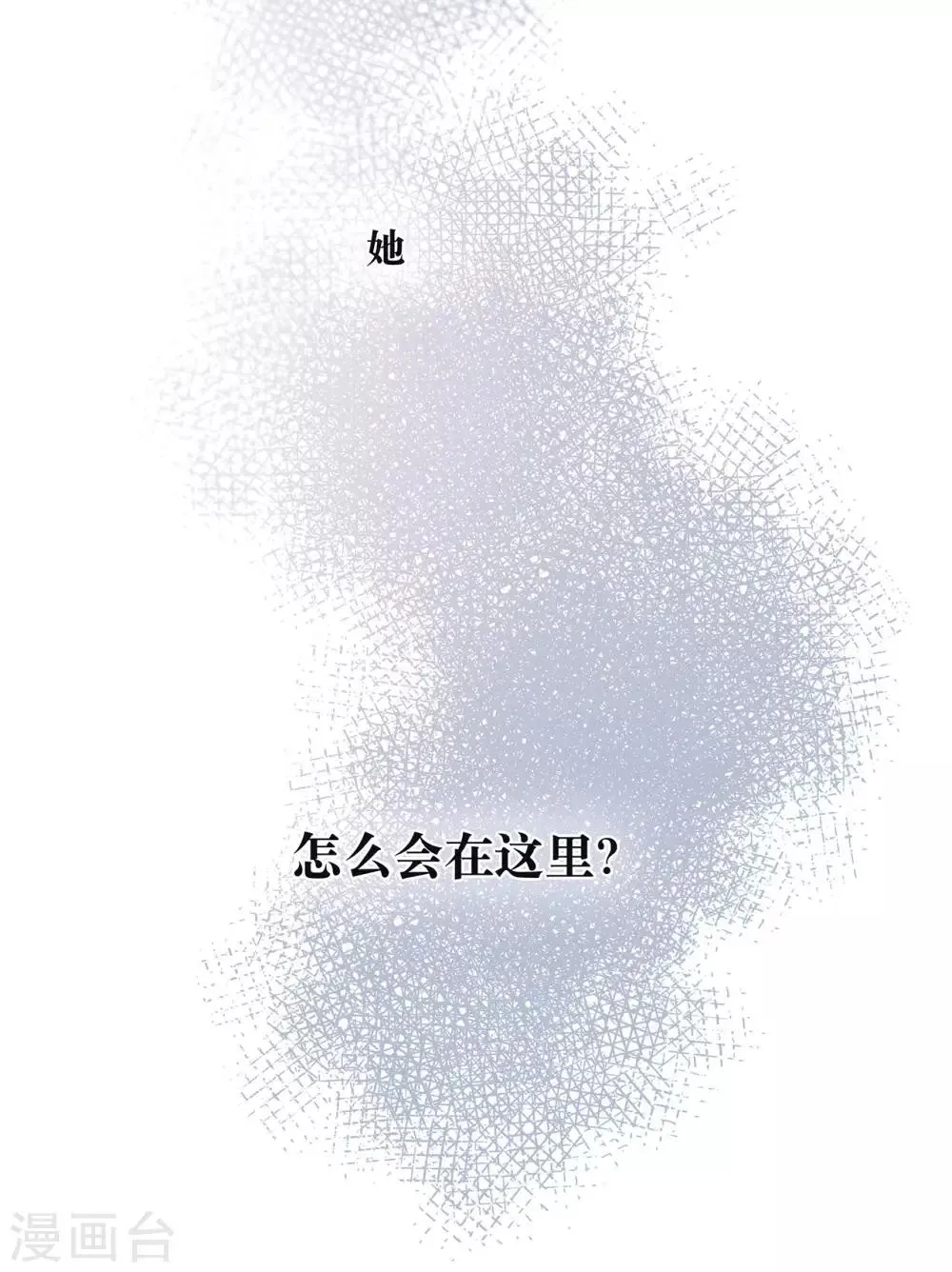 第16话 雨声，你的心跳声 第31页