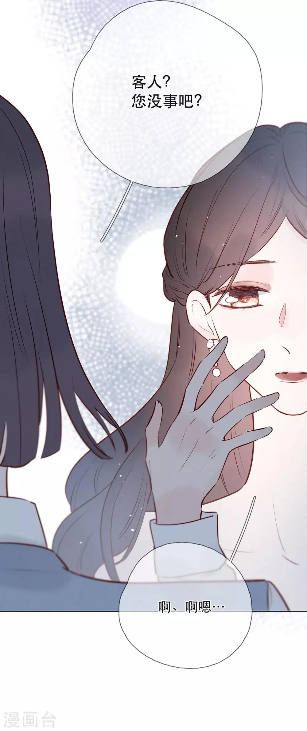 第17话 危险的想法 第4页