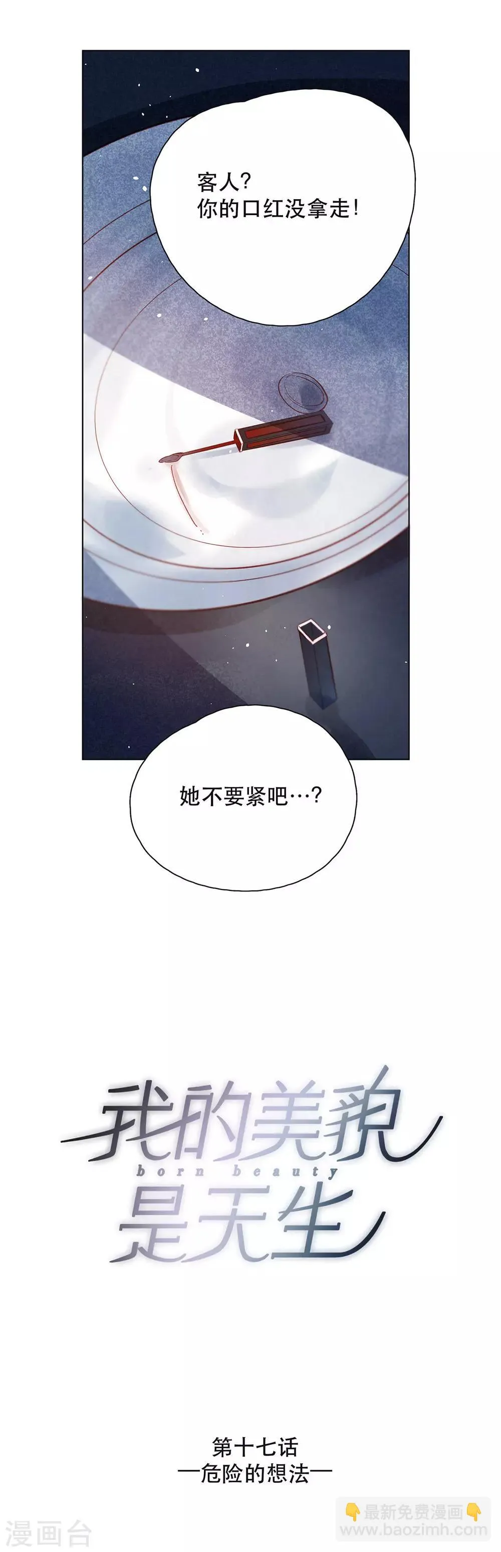 第17话 危险的想法 第6页