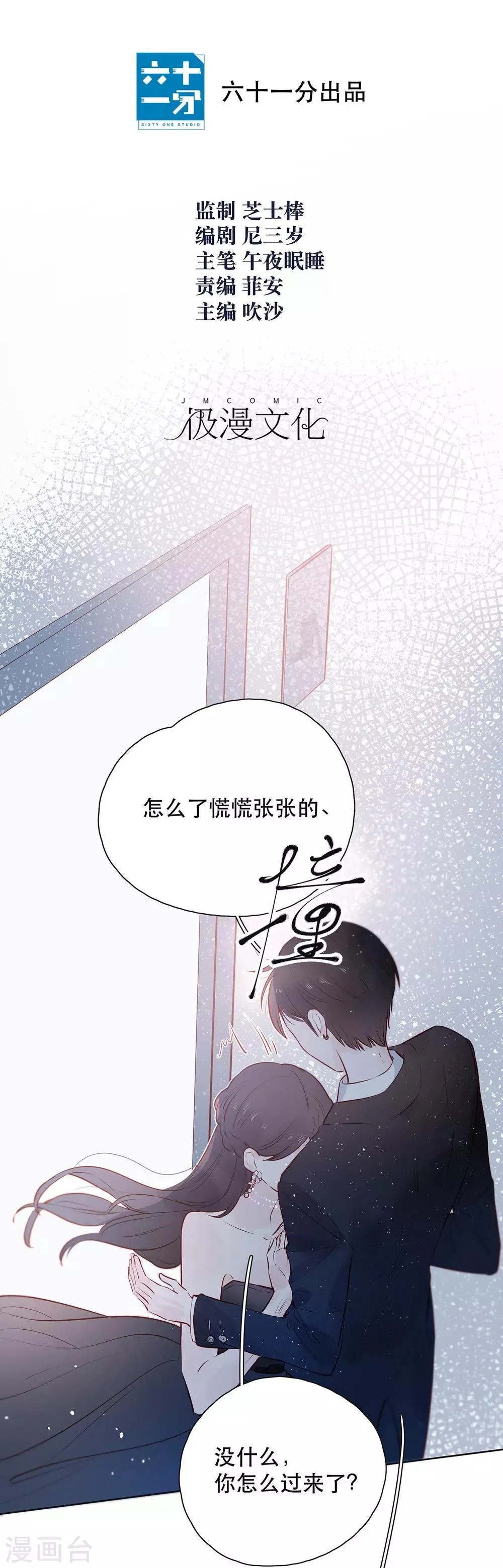 第17话 危险的想法 第7页