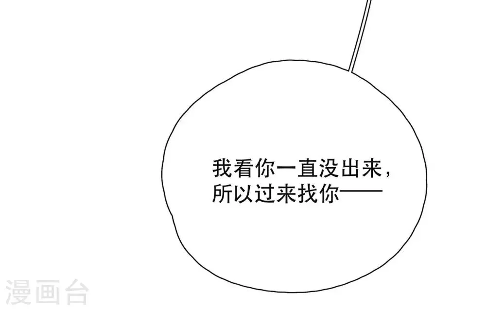 第17话 危险的想法 第8页