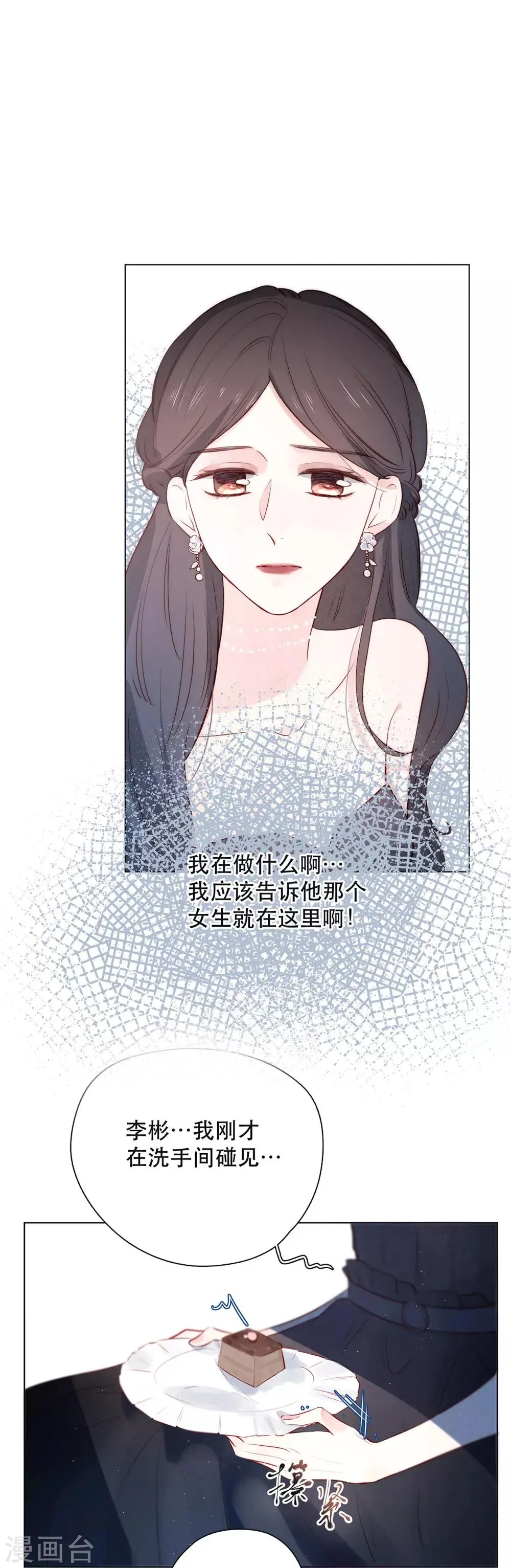 第17话 危险的想法 第13页