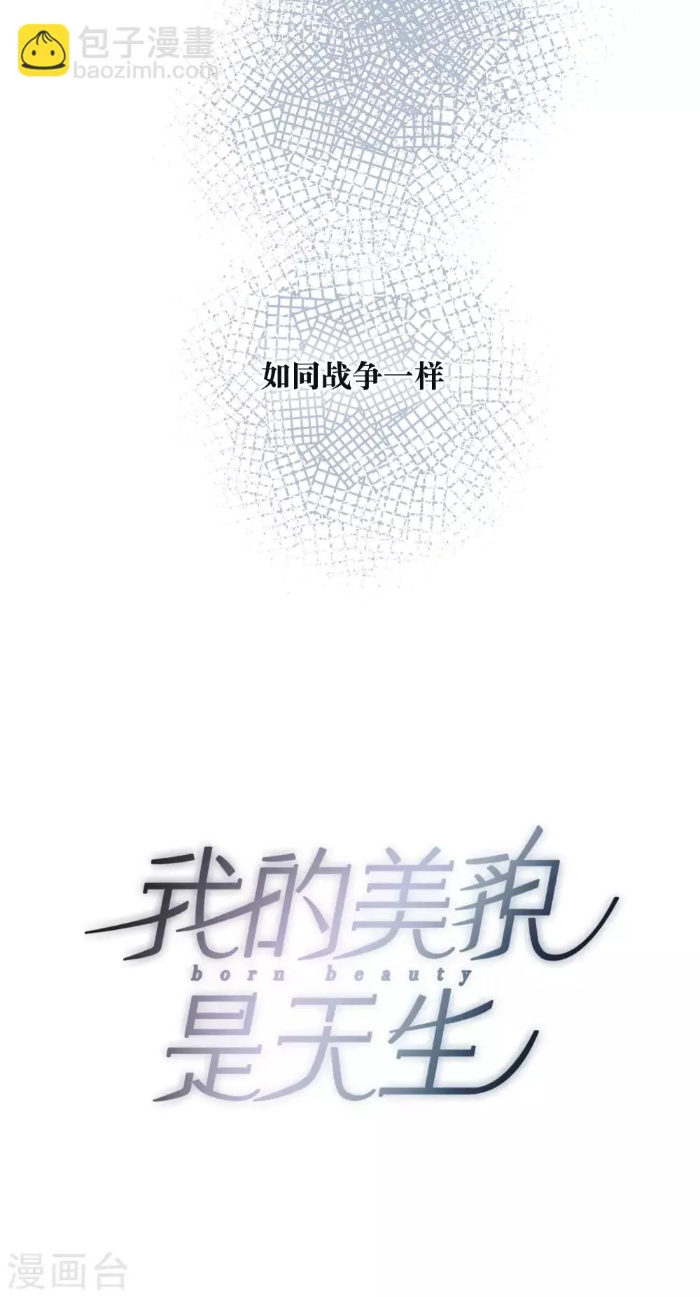 第18话 是爱情的战争吗 第3页