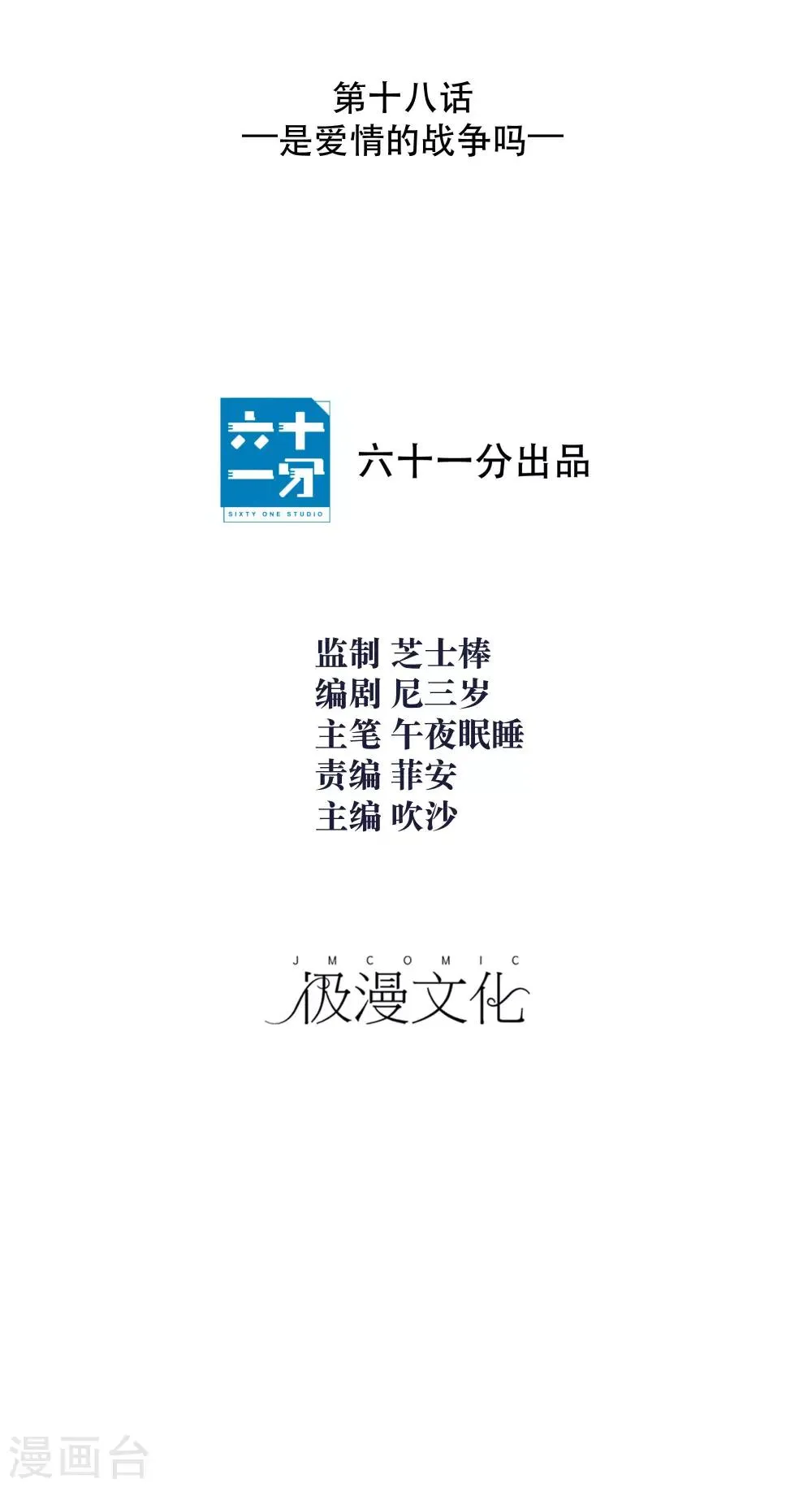 第18话 是爱情的战争吗 第4页