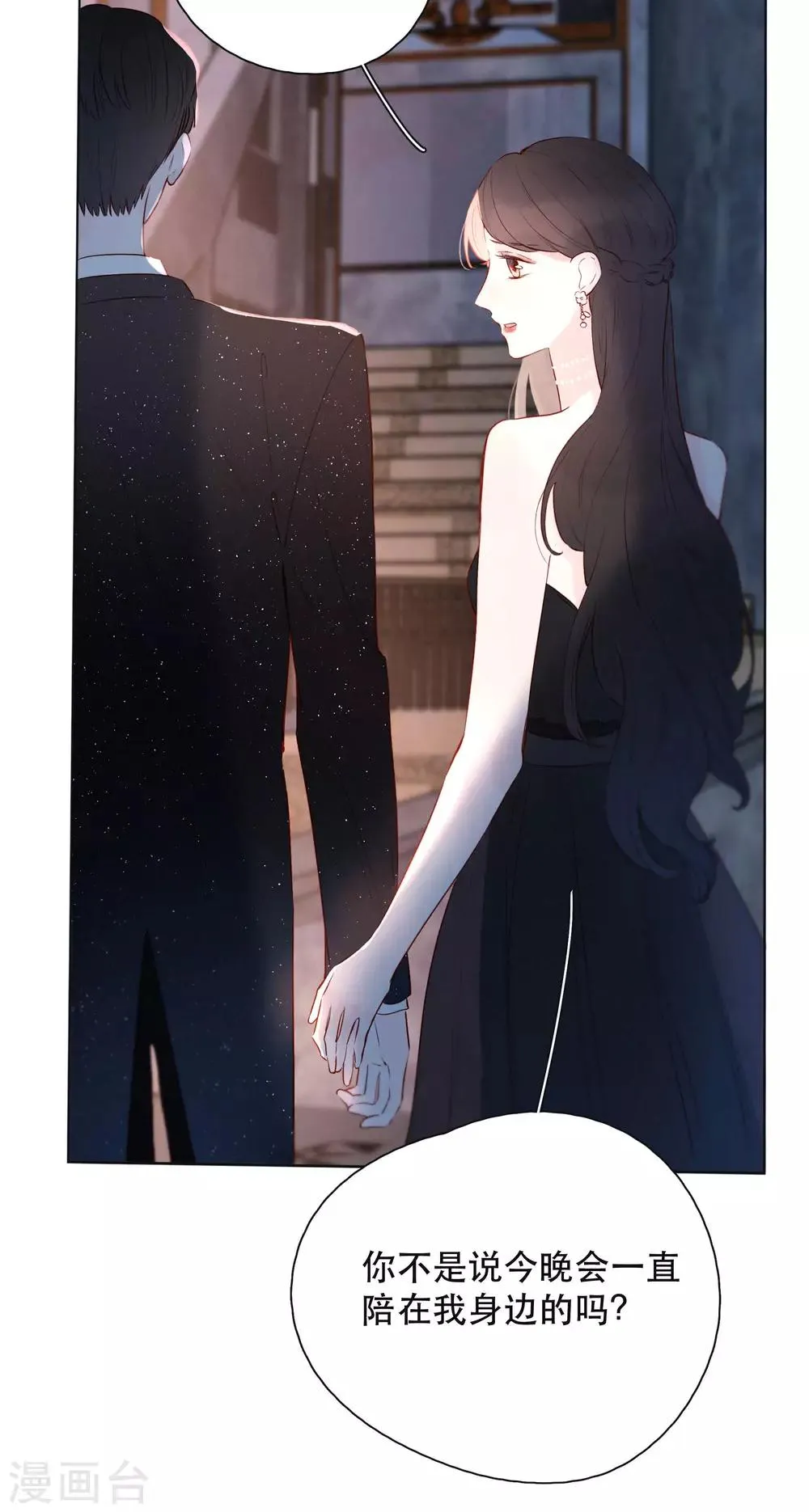 第18话 是爱情的战争吗 第14页