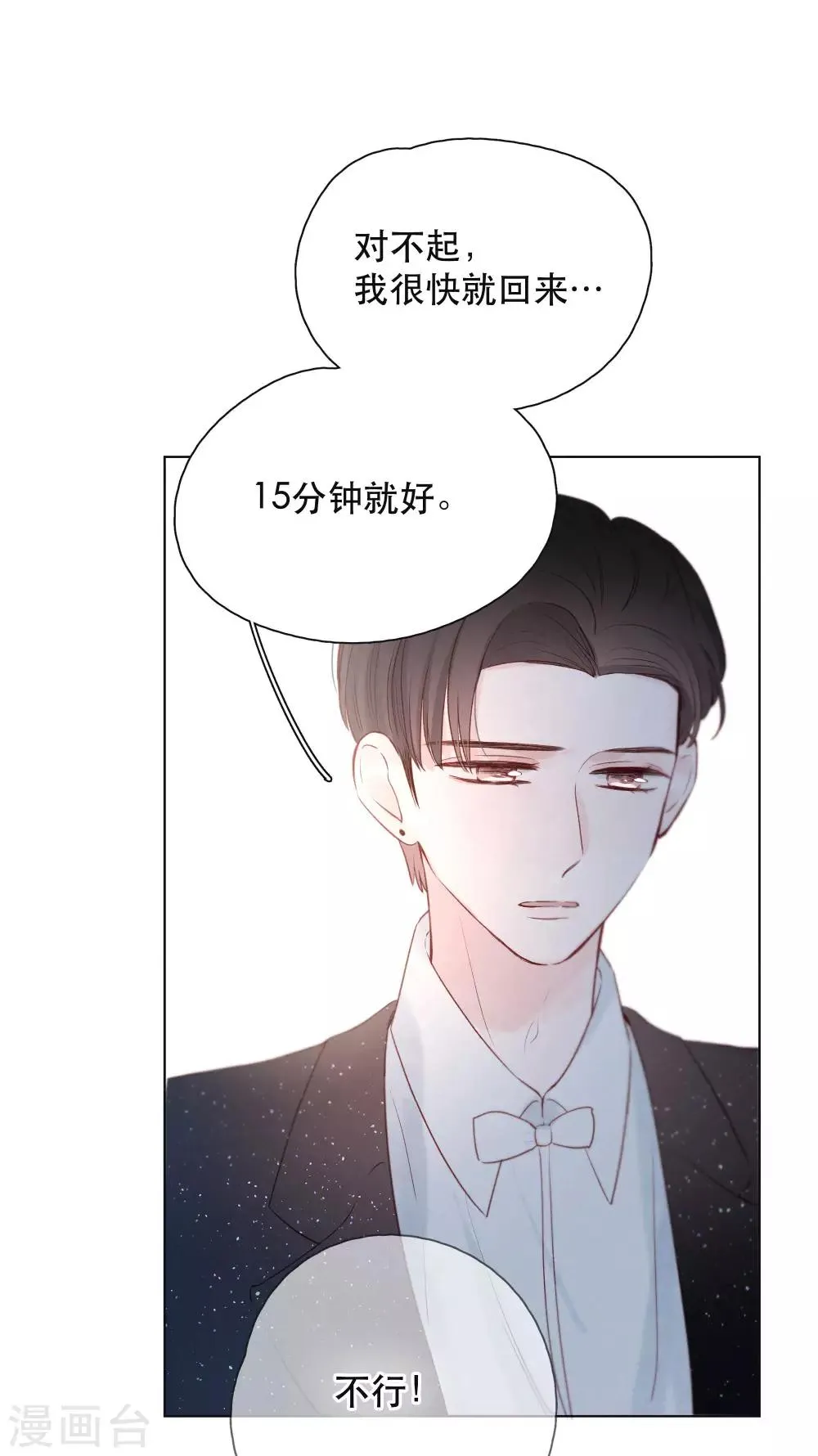 第18话 是爱情的战争吗 第38页