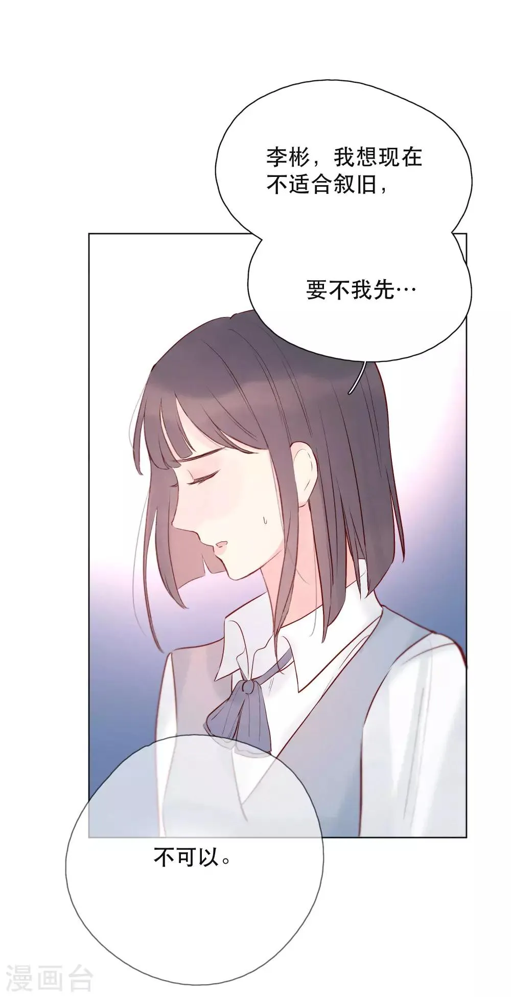 第18话 是爱情的战争吗 第41页