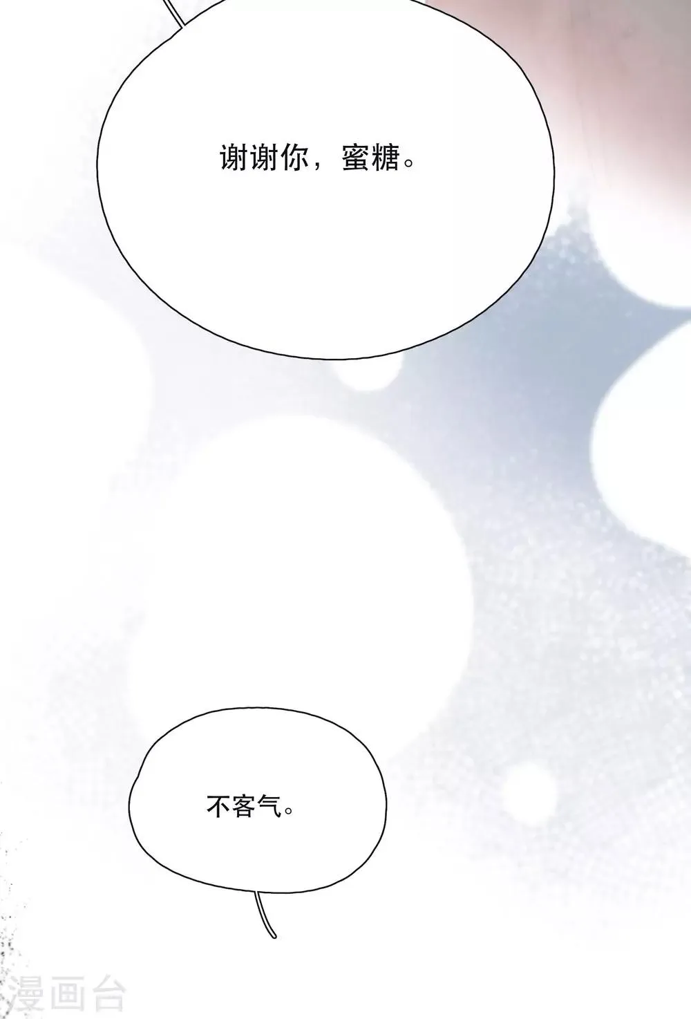 第18话 是爱情的战争吗 第46页