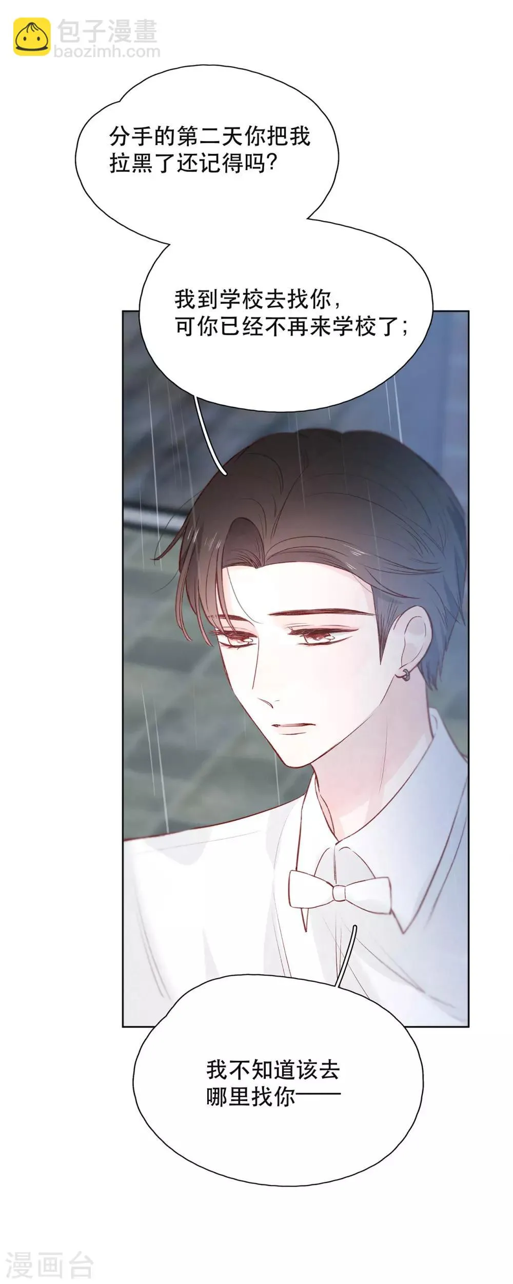 第19话 Someone you loved 第3页
