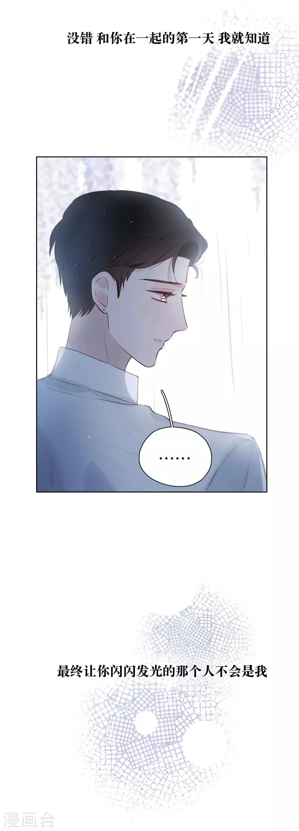 第19话 Someone you loved 第11页
