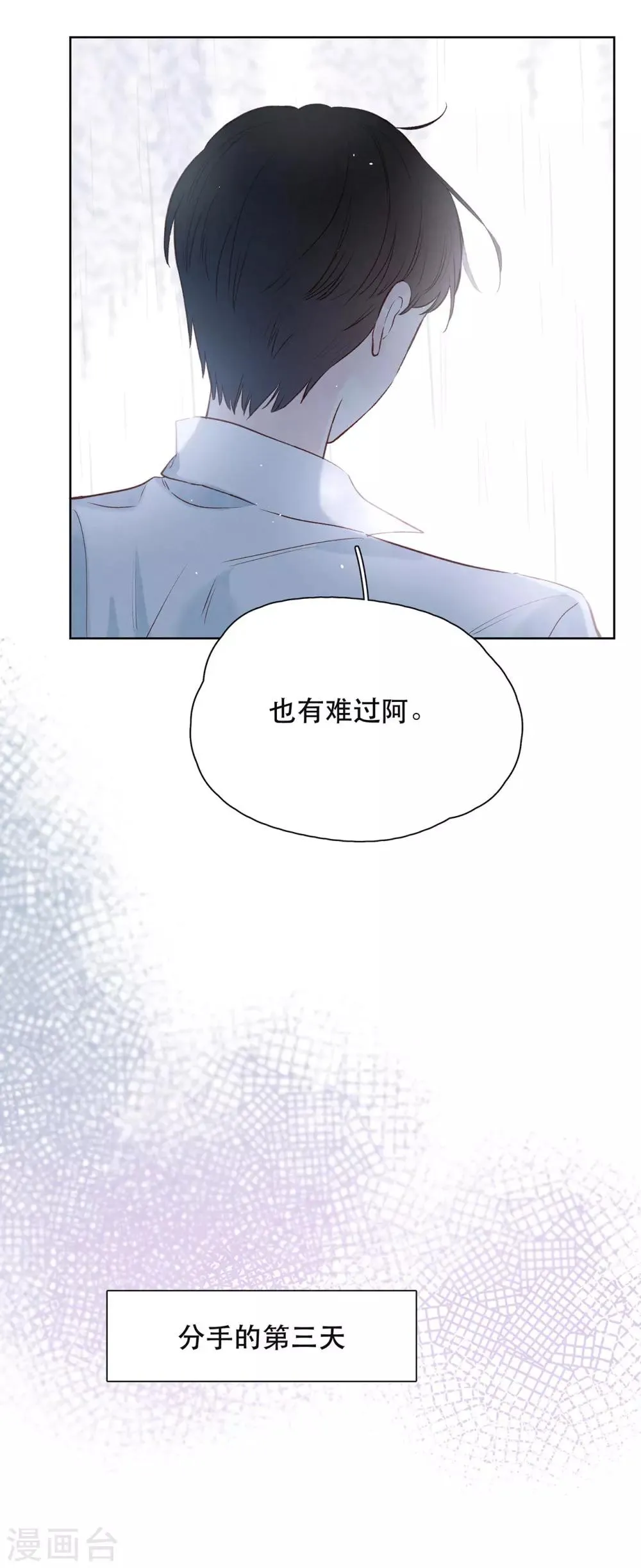 第19话 Someone you loved 第12页