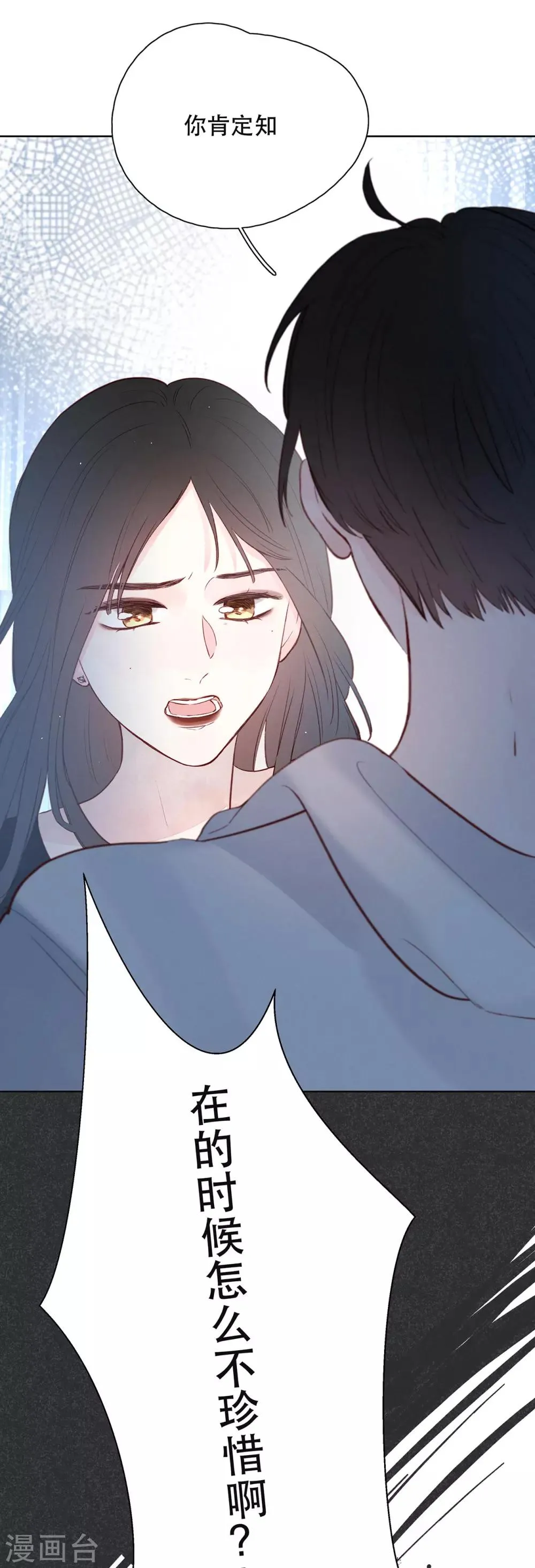 第19话 Someone you loved 第14页