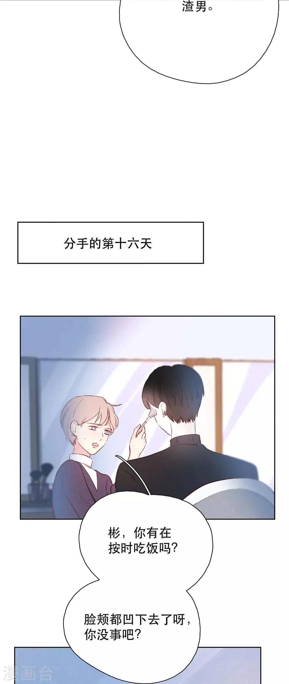 第19话 Someone you loved 第16页