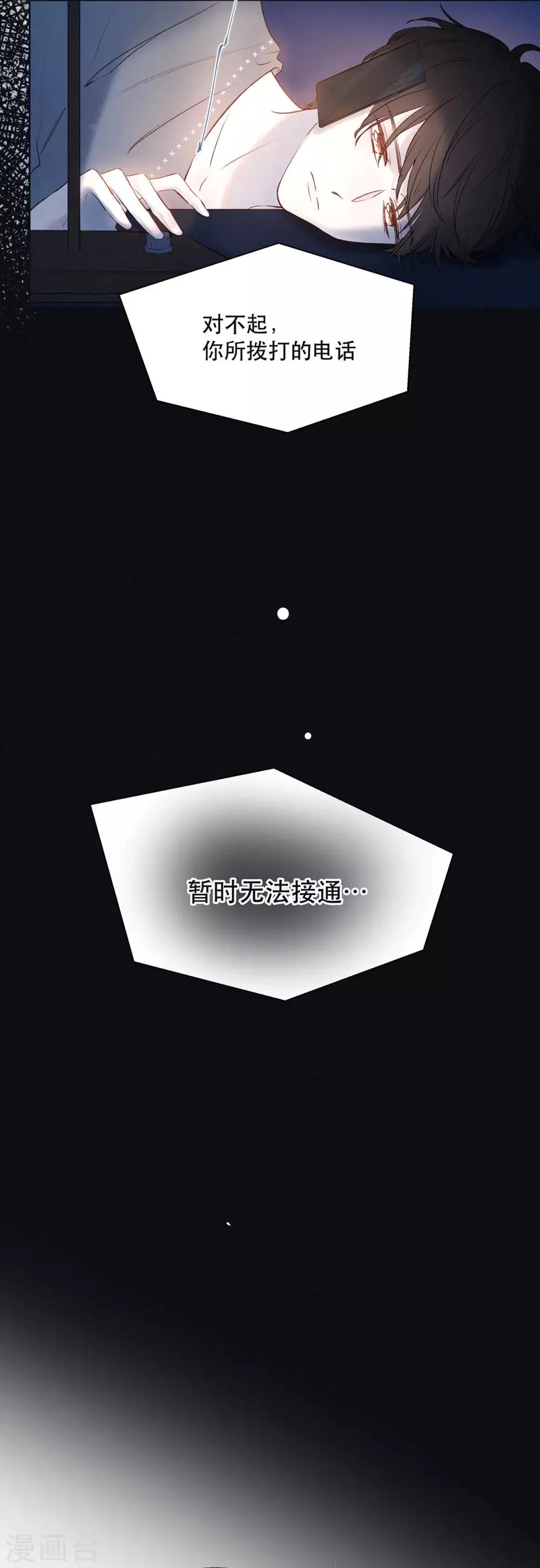 第19话 Someone you loved 第19页