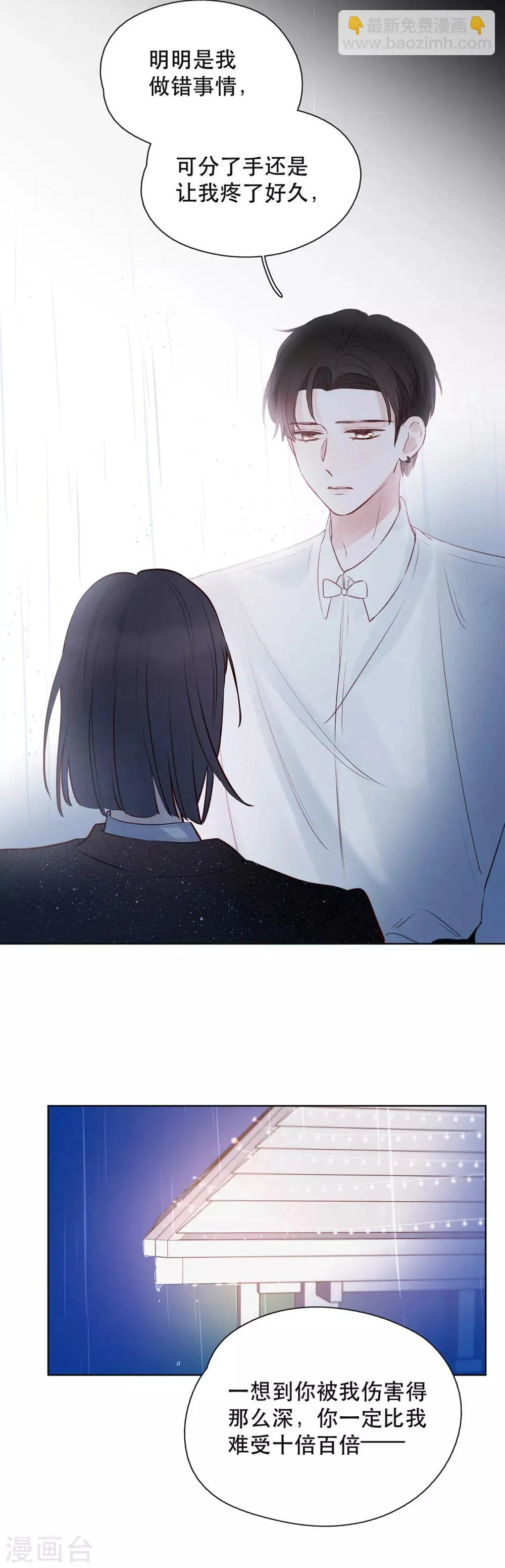 第19话 Someone you loved 第20页