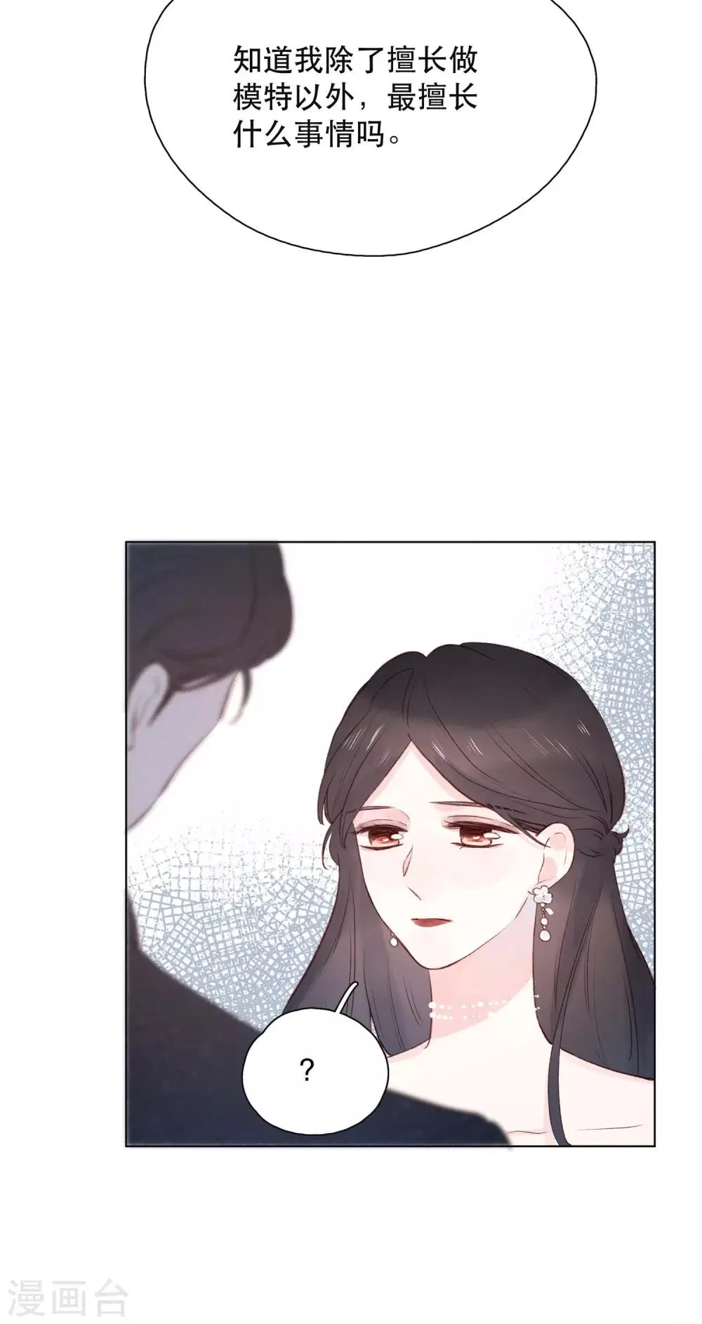 第21话 跳不成的舞 第10页