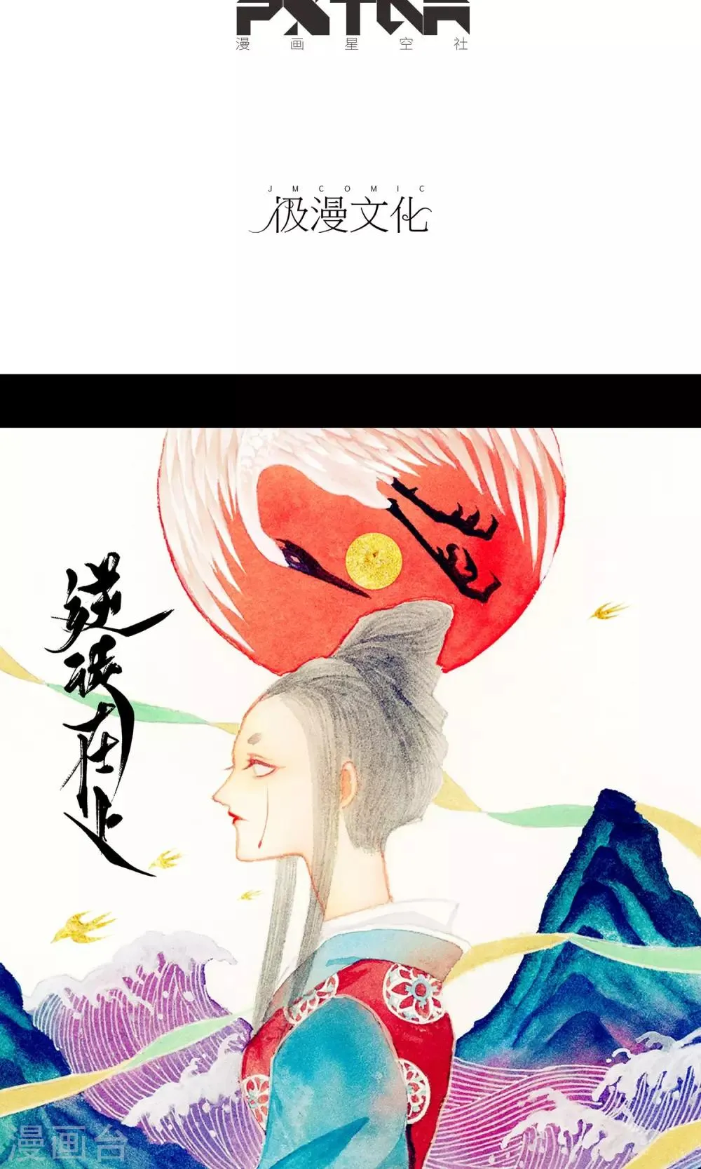 第1话 阿泣 第2页