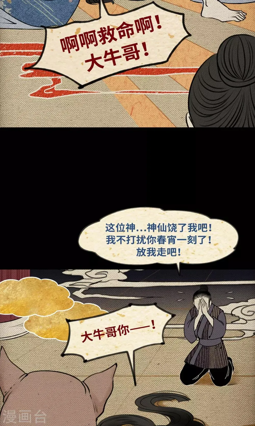 第1话 阿泣 第12页