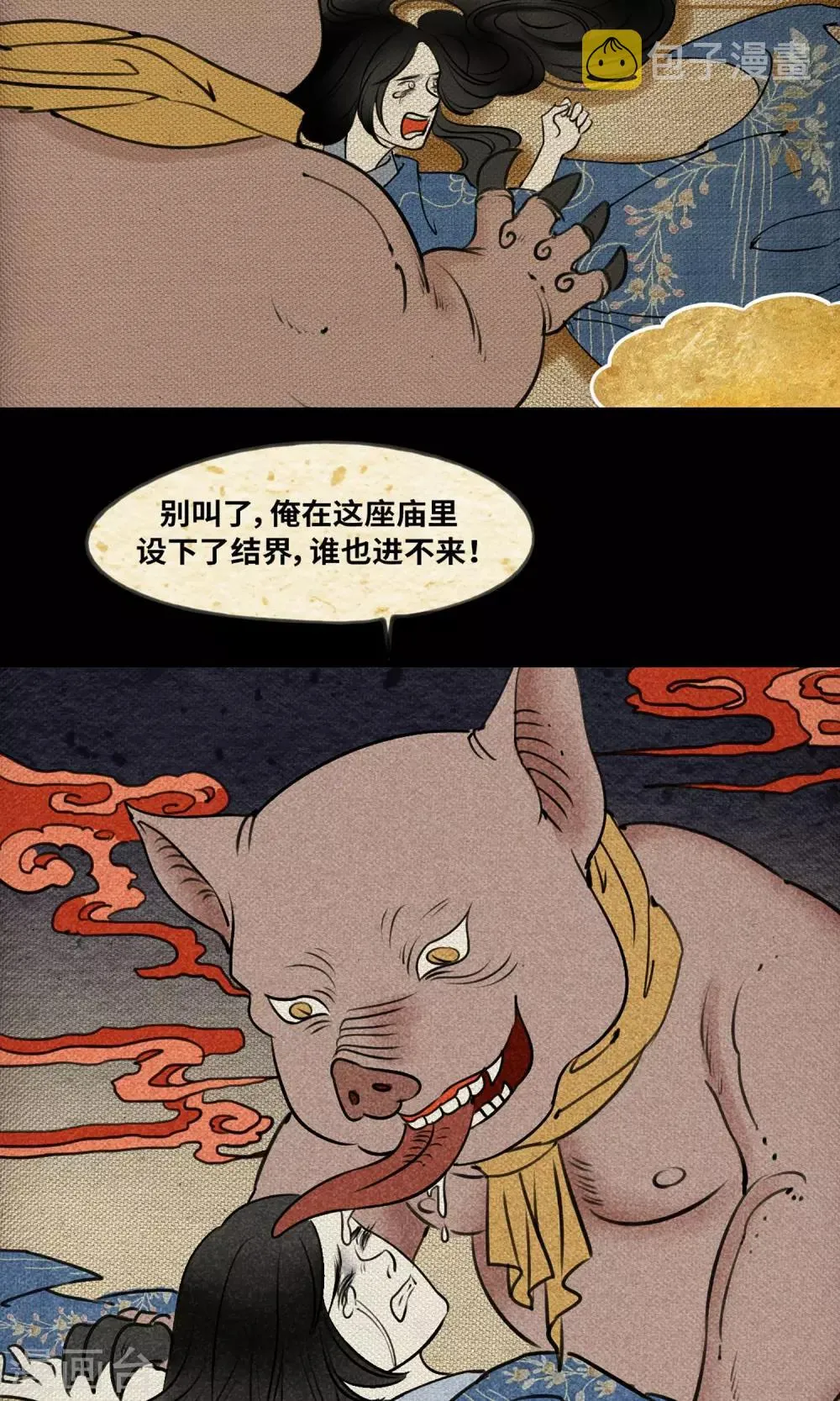 第1话 阿泣 第13页