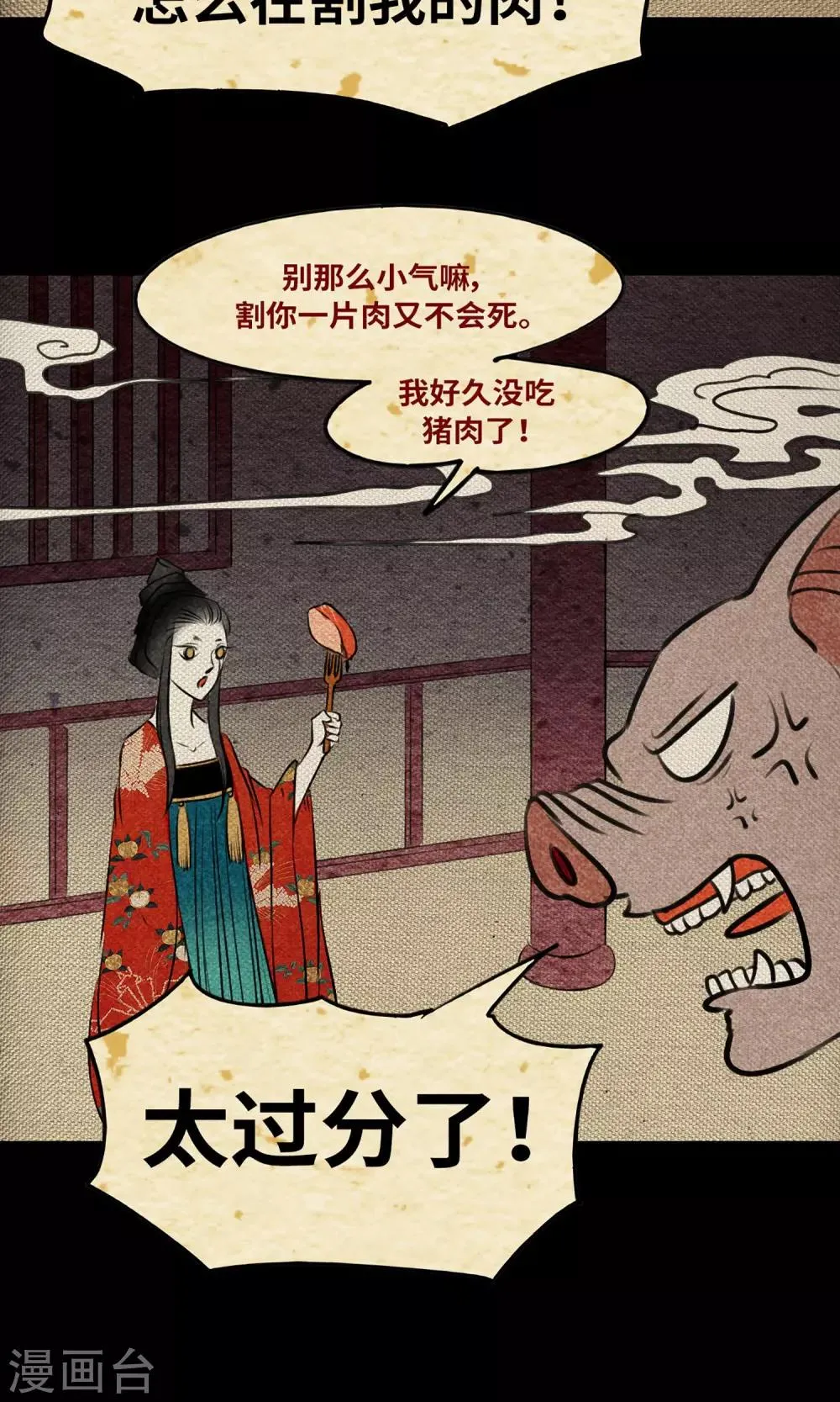第1话 阿泣 第32页