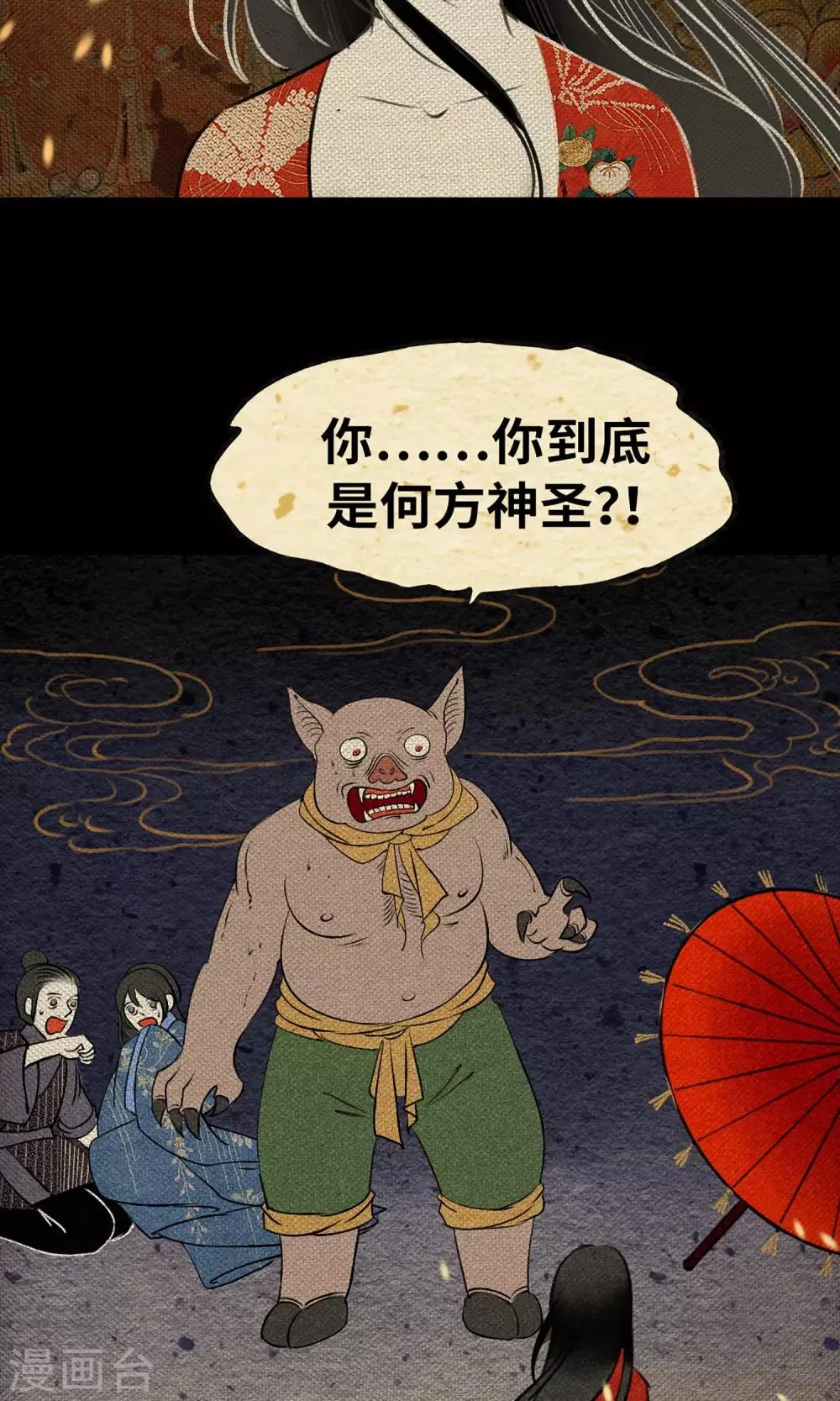 第1话 阿泣 第48页