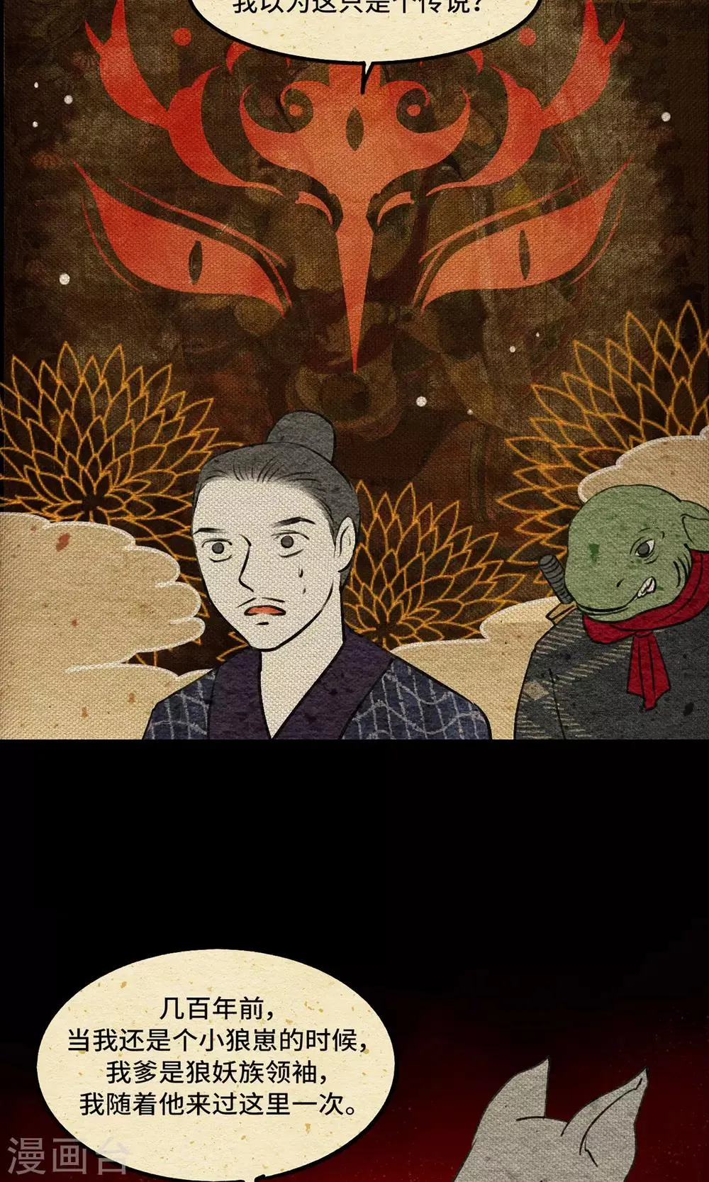 第2话 鬼王 第11页