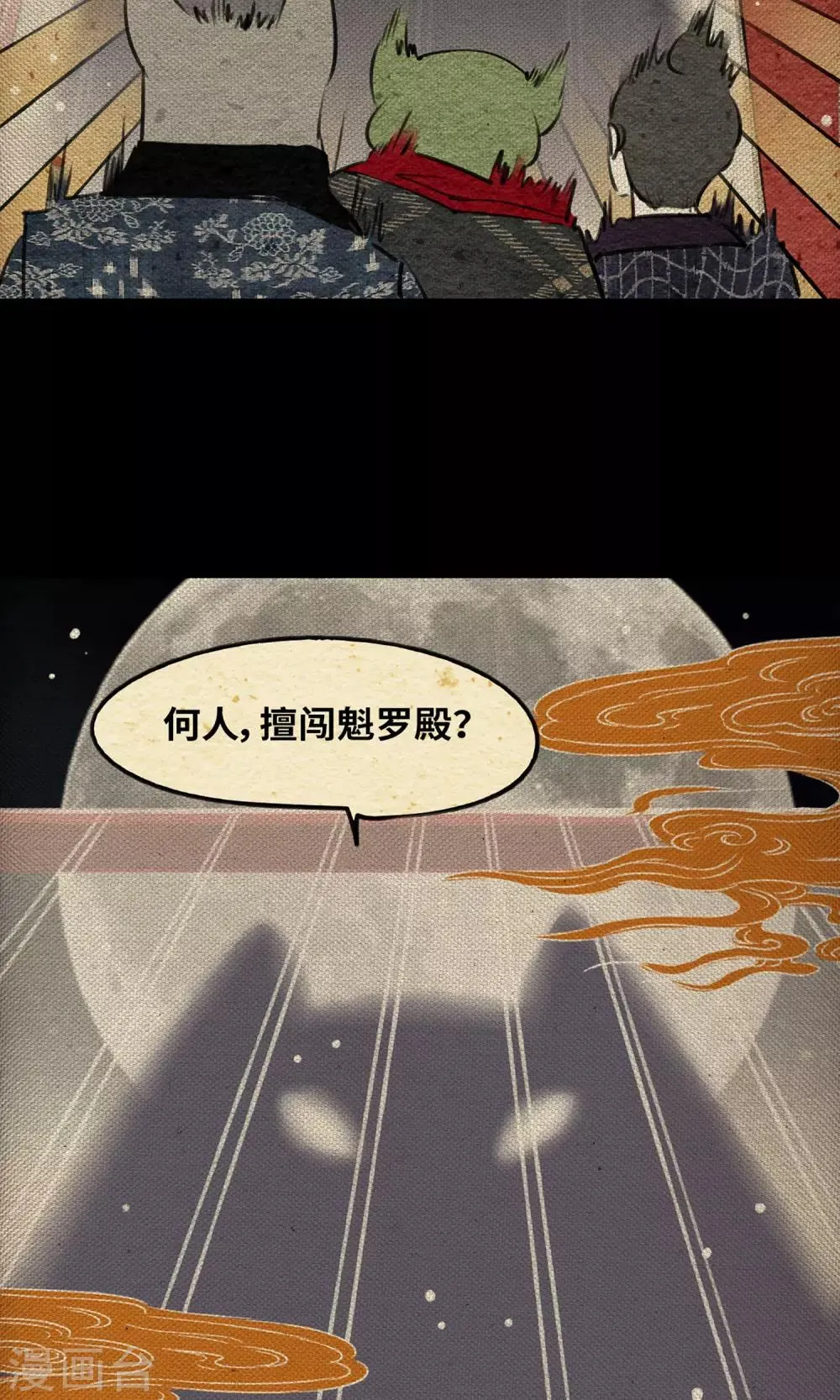 第2话 鬼王 第29页