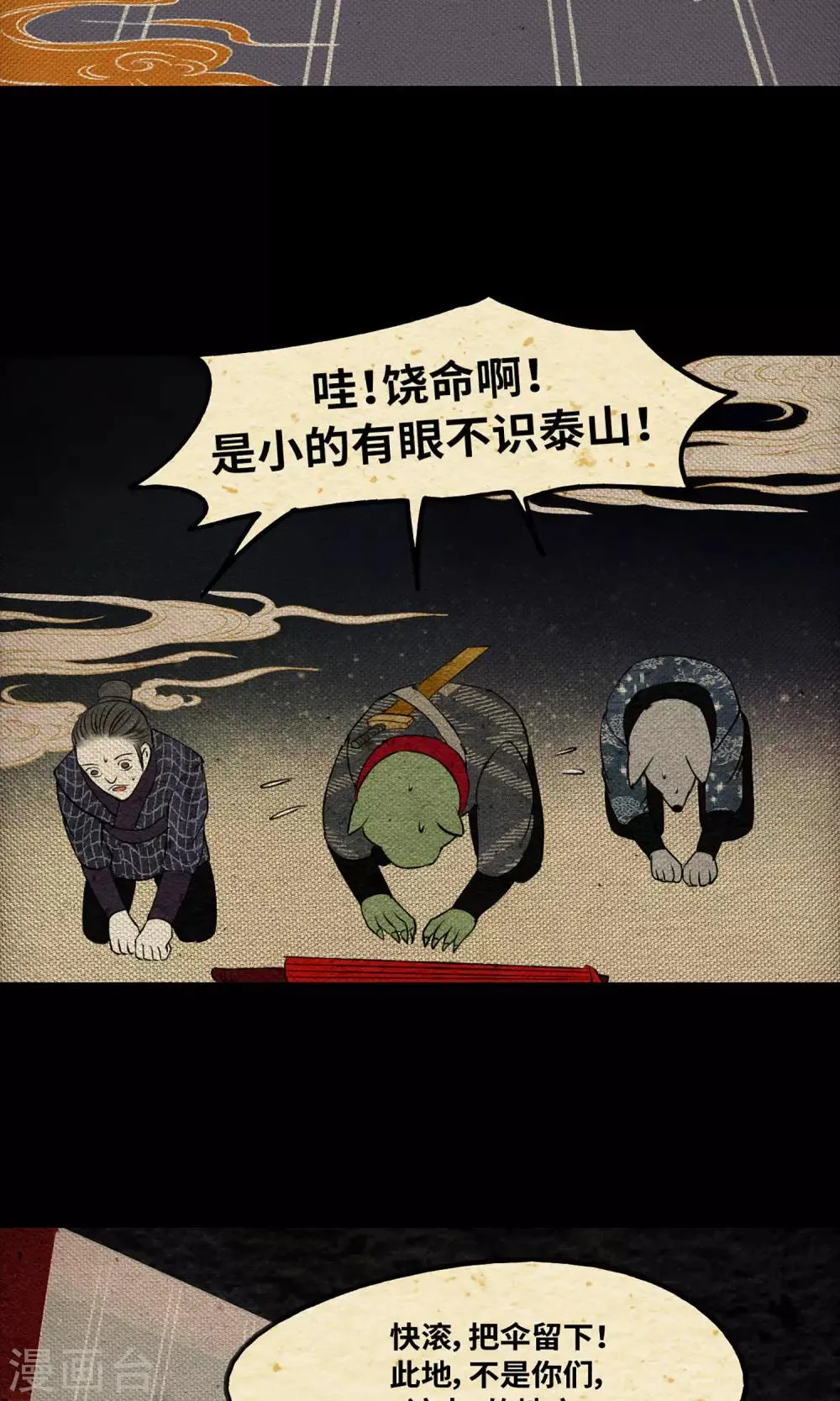 第2话 鬼王 第30页