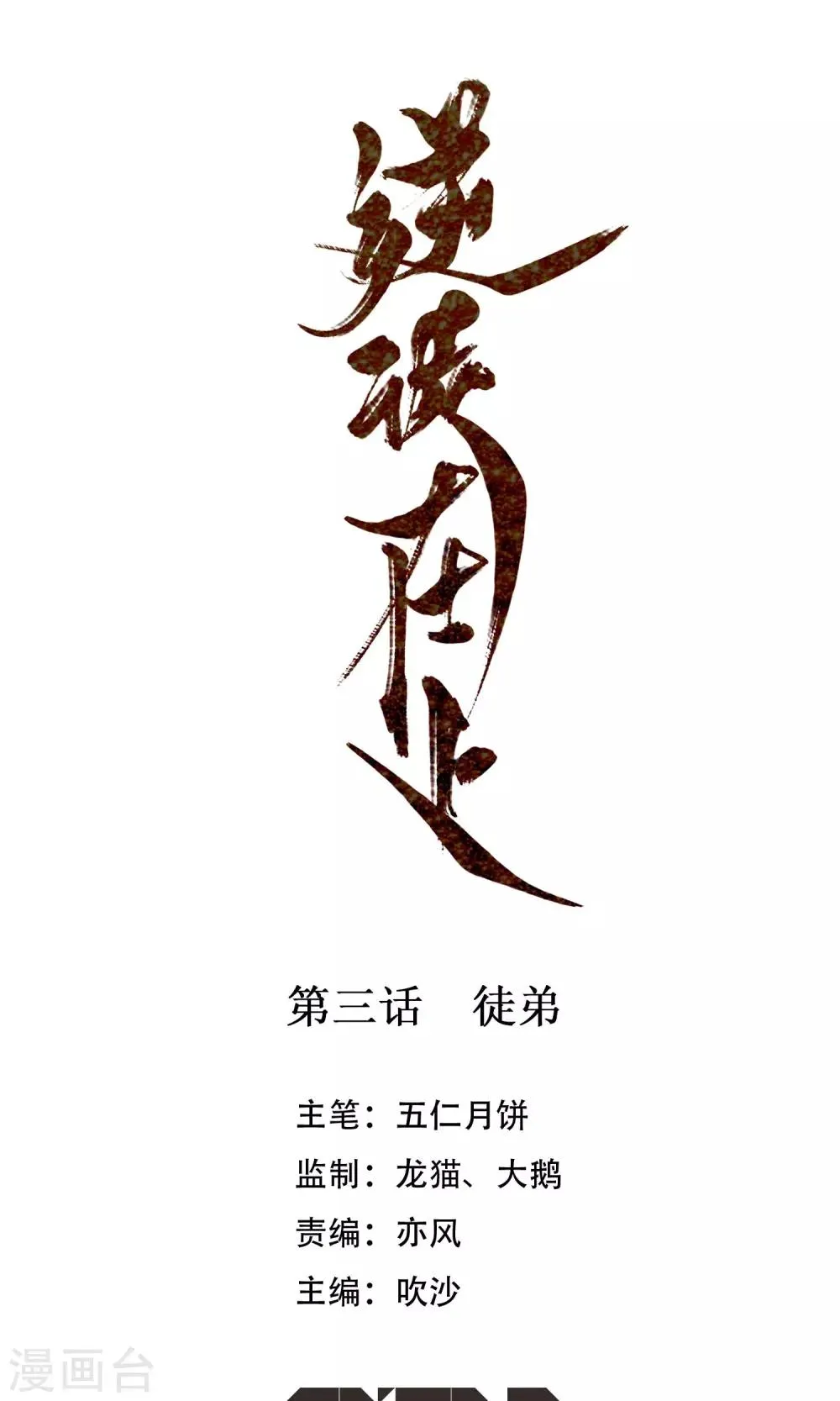 第3话 徒弟 第1页