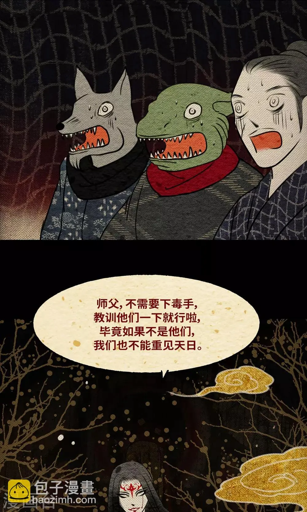 第3话 徒弟 第6页
