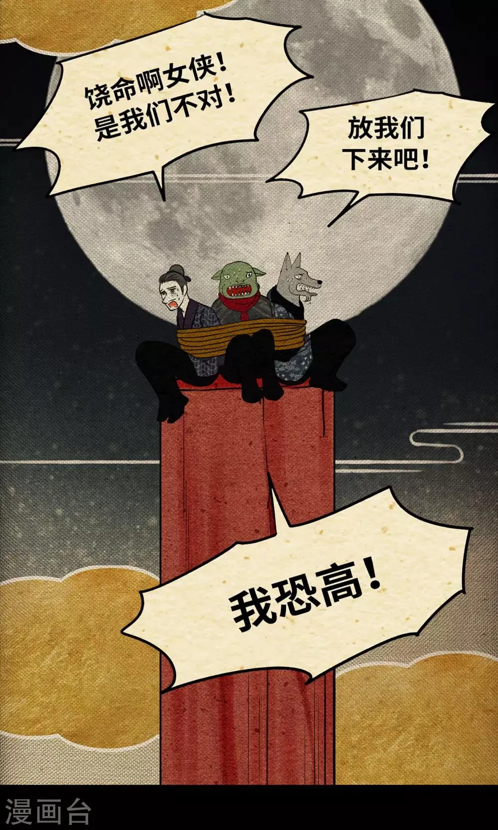 第3话 徒弟 第9页