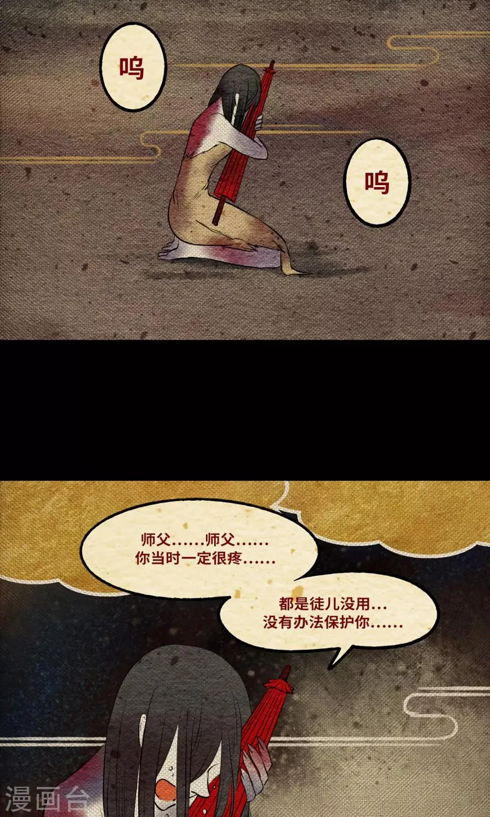 第3话 徒弟 第21页