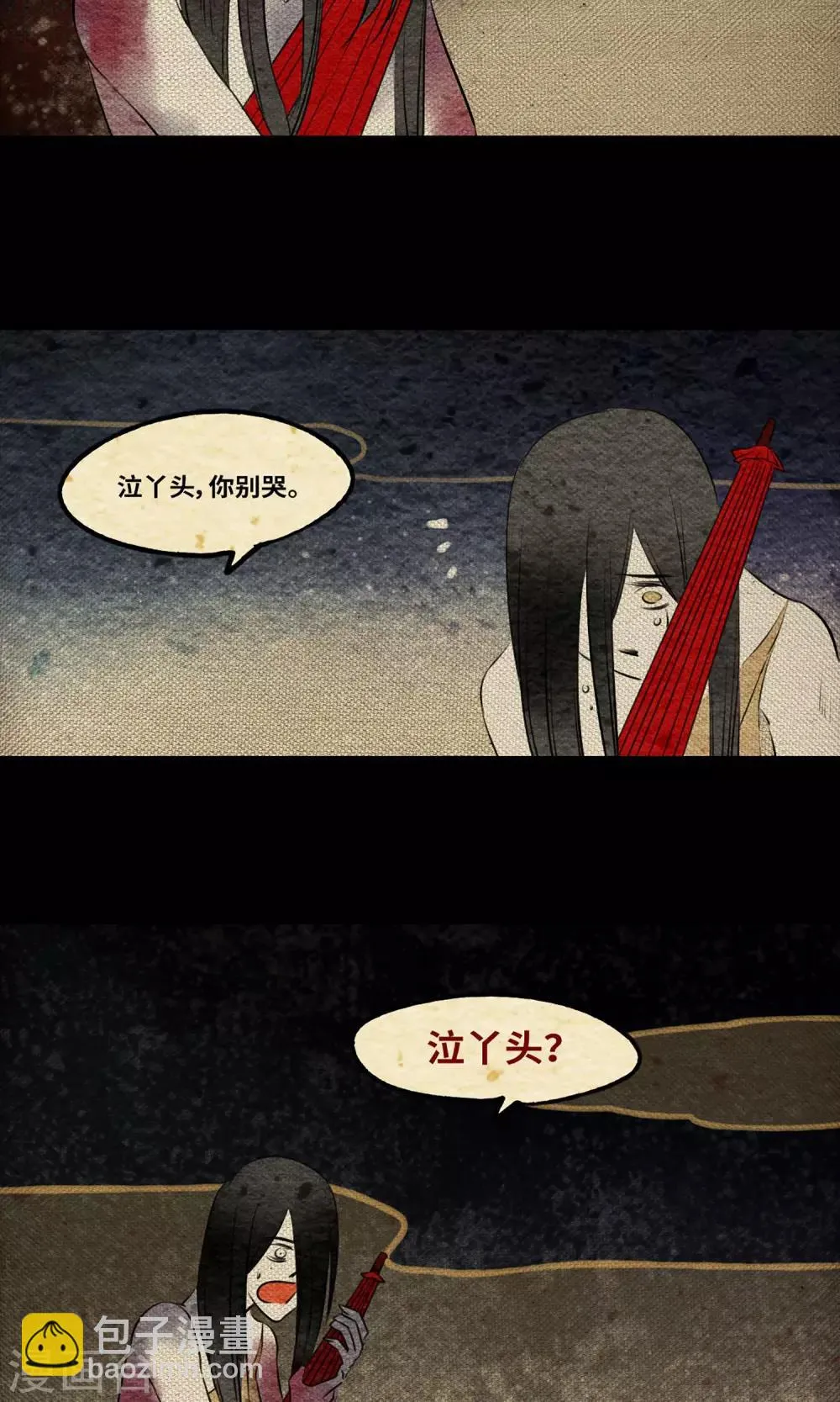 第3话 徒弟 第22页