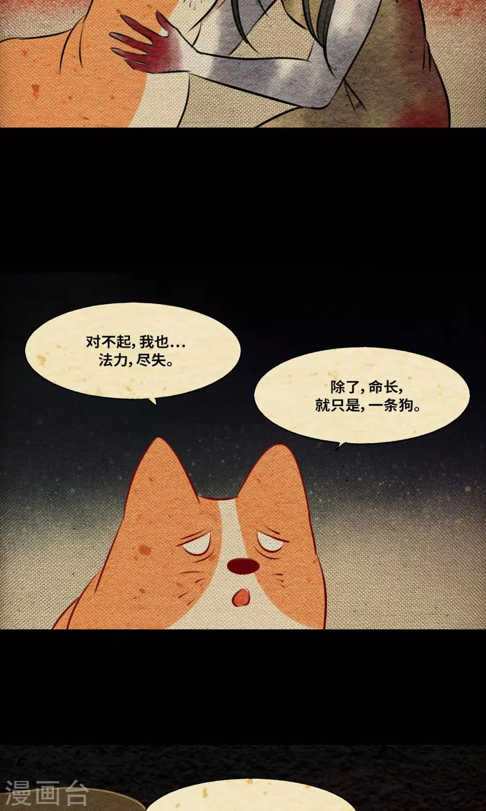 第3话 徒弟 第24页