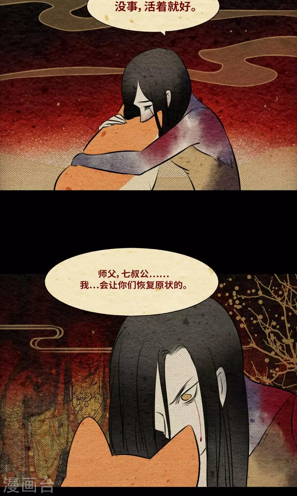 第3话 徒弟 第25页