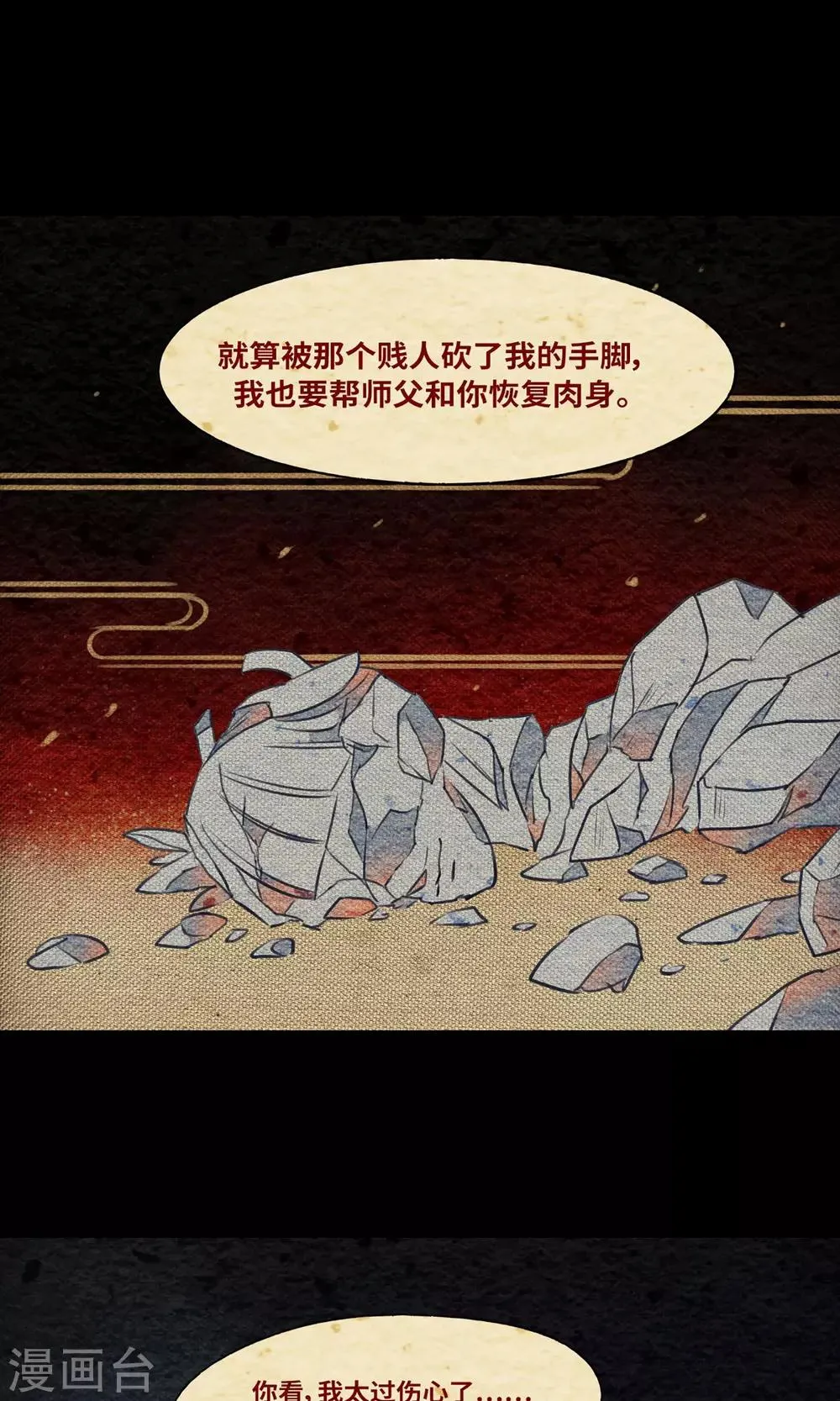第3话 徒弟 第26页
